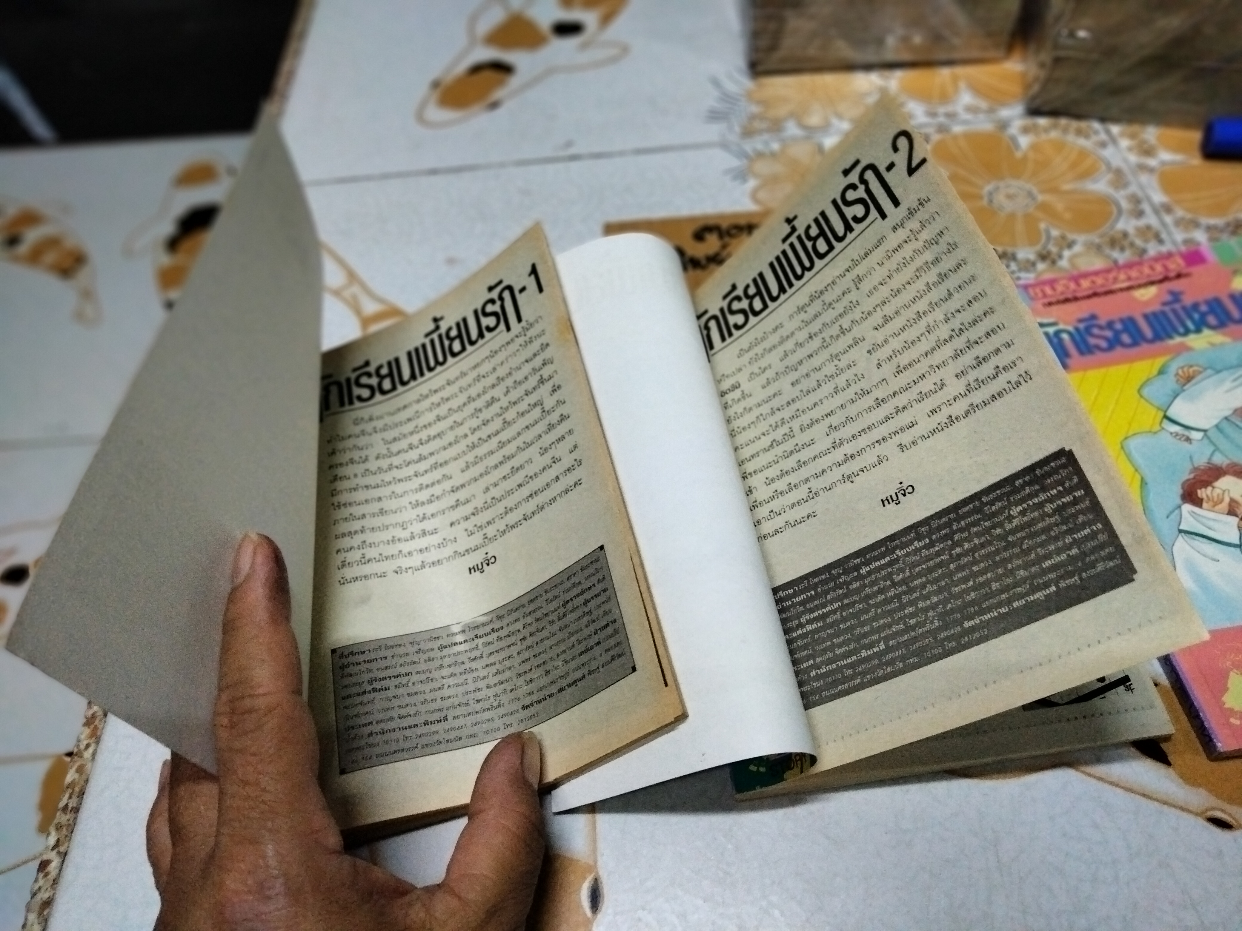 นักเรียนเพี้ยนรัก (3 เล่มจบ) MIYAGAWA MASAYO