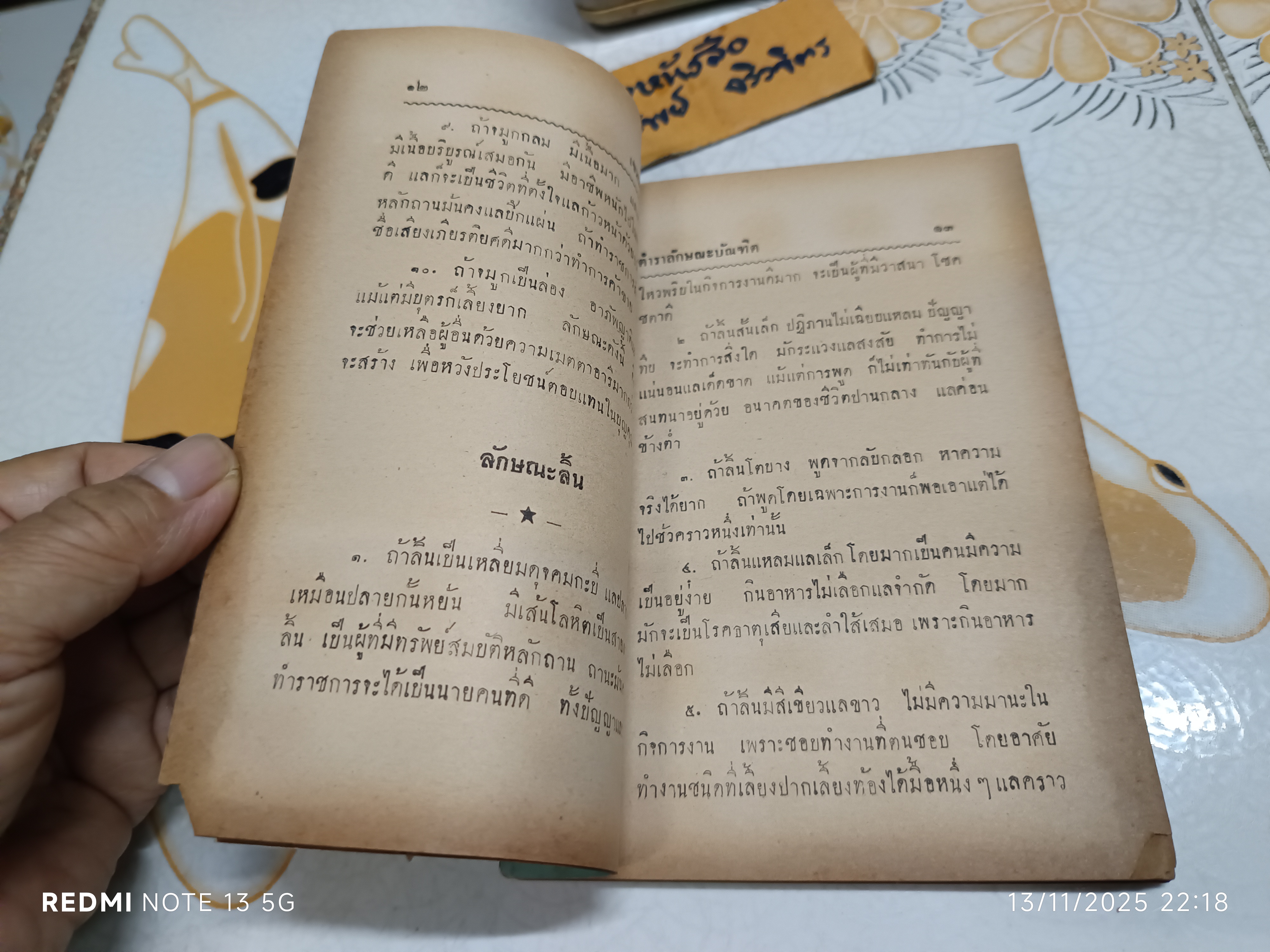 ตำราดูลักษณะบัณฑิต โดย ผล อนันตปิน (พิมพ์ปีพ.ศ 2499)