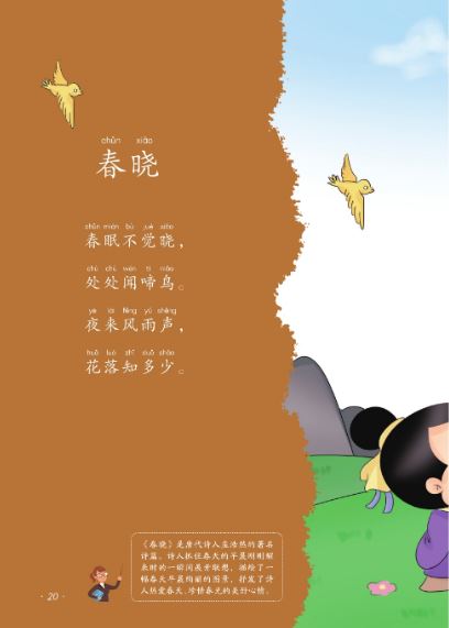 หนังสือการพูดและร้องเพลงภาษาจีนกลาง 3 (สำหรับเด็ก) 说说唱唱学普通话 3 Speaking & Singing Mandarin 3 (For Kids)