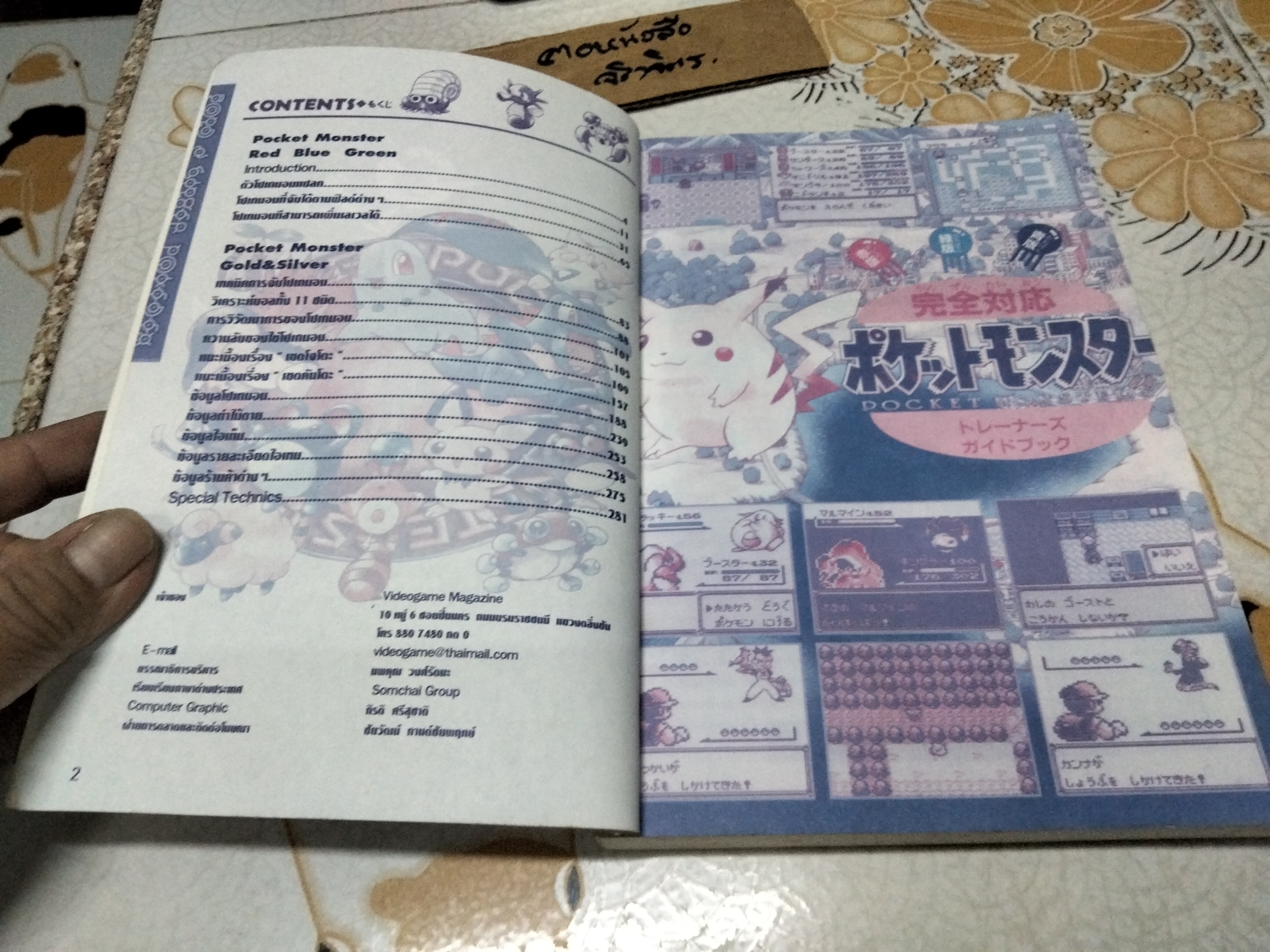 หนังสือบทสรุป Pocket Monsters Gold Silver Red Green Blue Gameboy Project **ไม่มีใบหุ้มปก