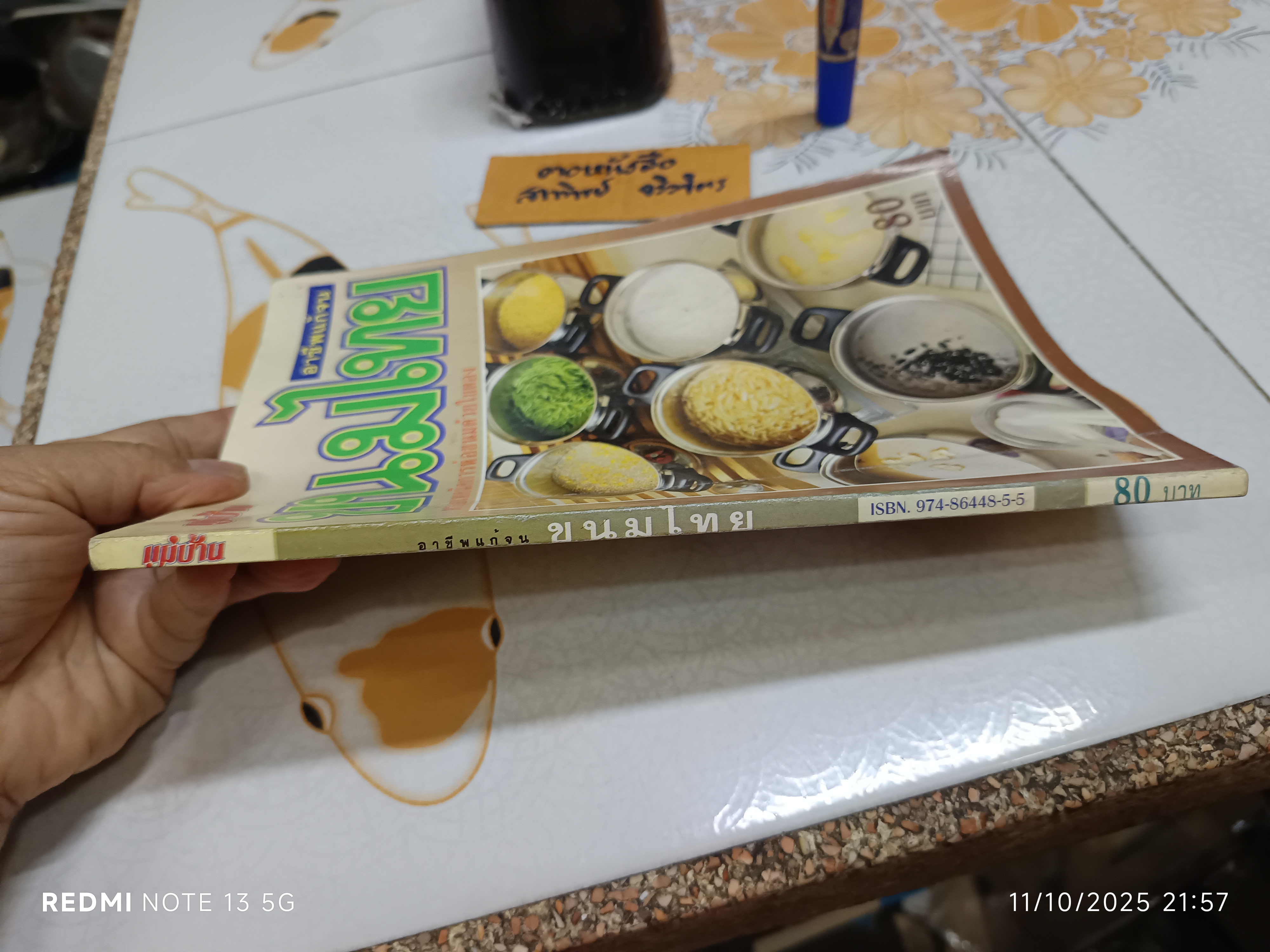 ขนมไทย - หนังสือแม่บ้าน ชุด อาชีพแก้จน พร้อมเทคนิคการห่อด้วยใบตอง **สินค้าหมด**