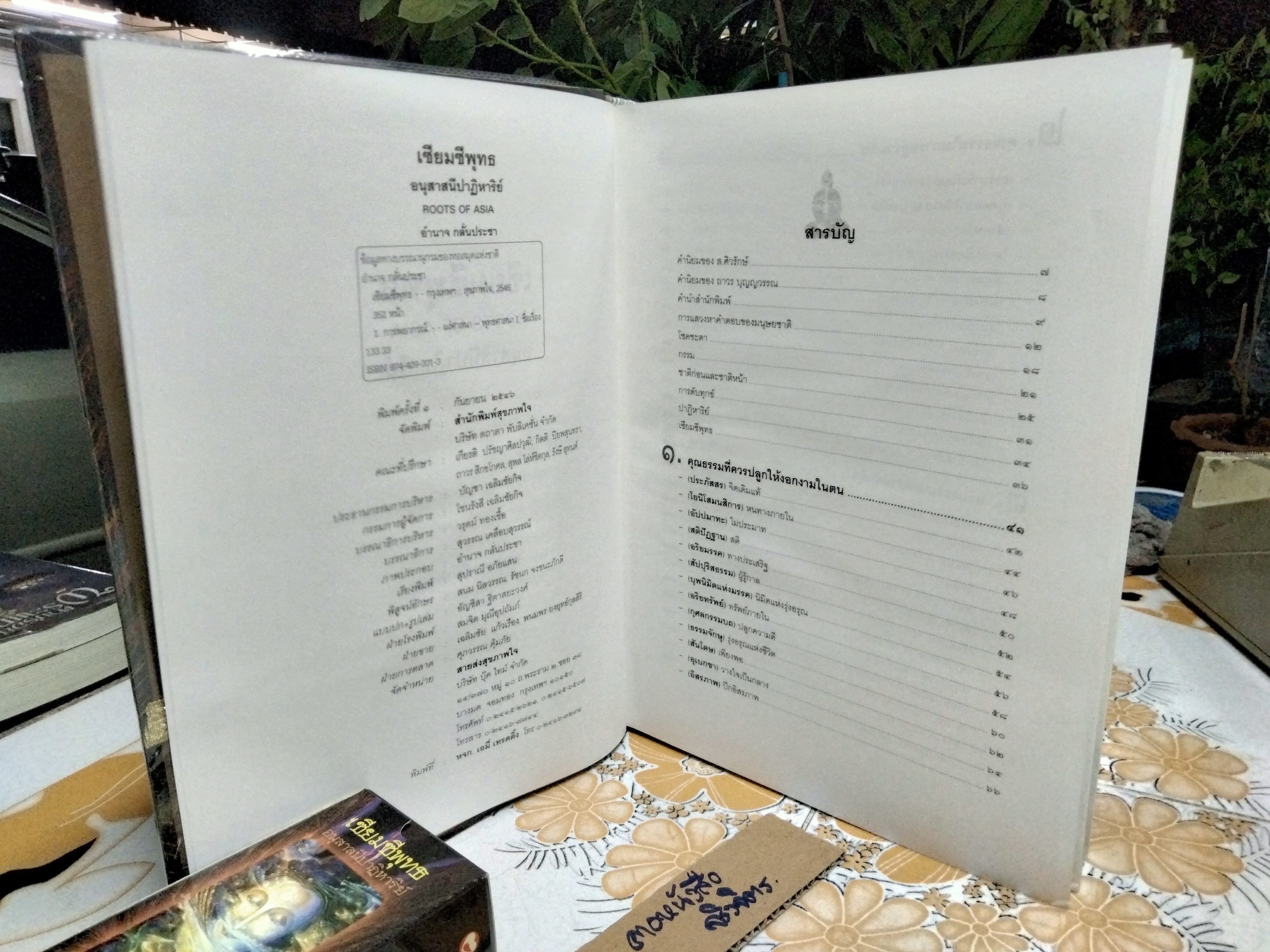 เซียมซีพุทธ อนุสาสนีปาฏิหาริย์ ROOTS OF ASIA พร้อมด้วยไพ่ (80 ใบ พร้อมกล่อง) โดย อำนาจ กลั่นประชา **สินค้าหมด**