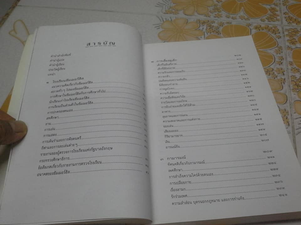 ชีวิต เสรีภาพ ซัมเมอร์ฮิล **สินค้าหมด**