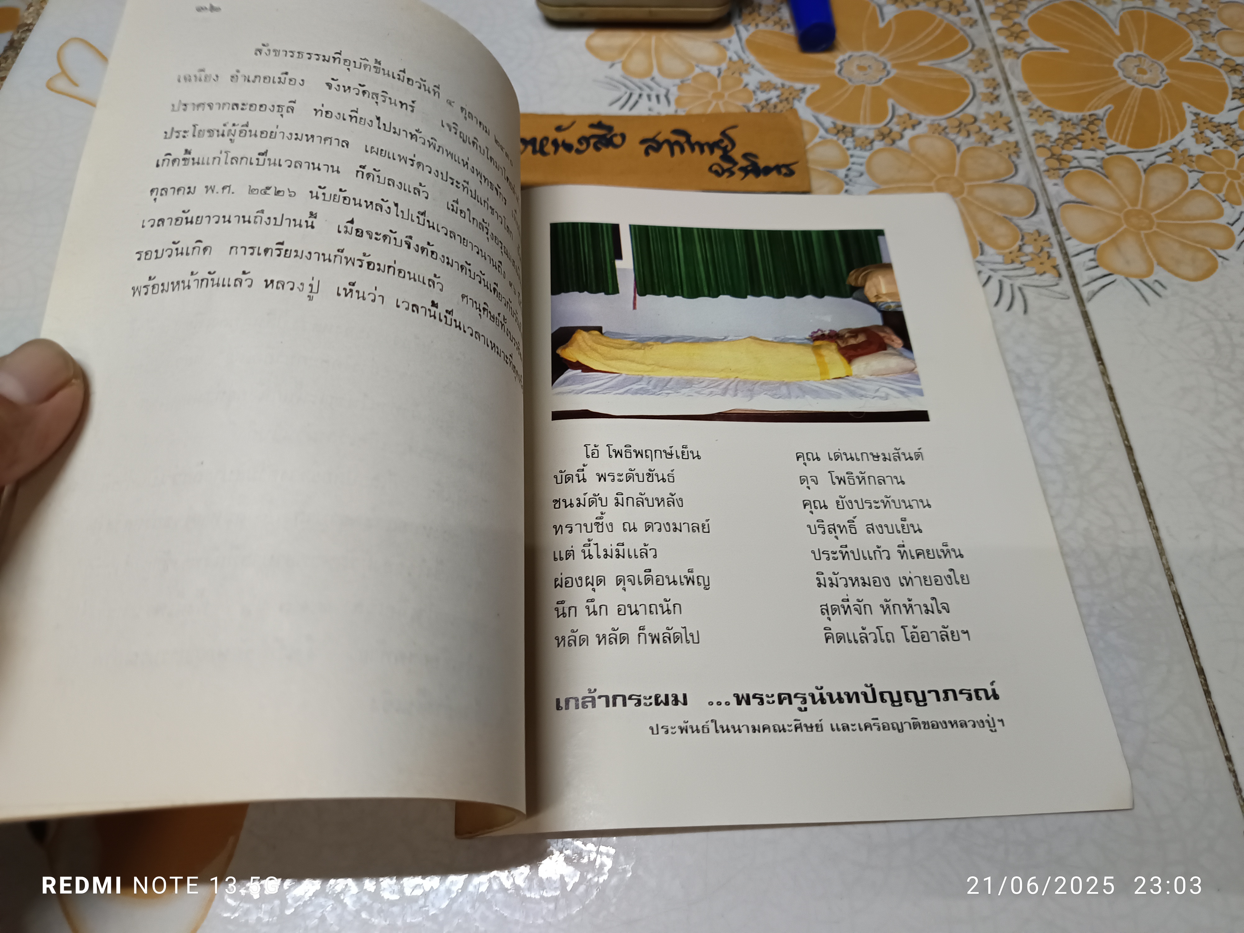 ลักษณาการมรณภาพ ของหลวงปู่ พระราชวุฒาจารย์หลวงปู่ดูลย์ อตุโล วัดบูรพาราม จ.สุรินทร์ บันทึกโดย พระครูนันทปัญญาภรณ์ **สินค้าหมด**