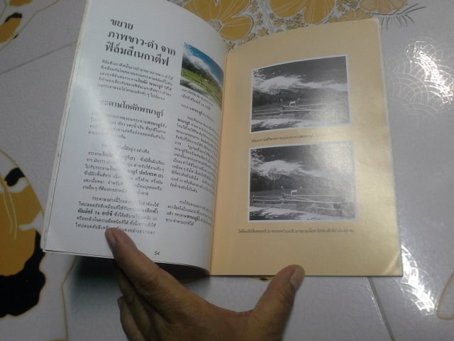 วิธีล้างฟิล์มและขยายภาพสีขั้นต้น **สินค้าหมด**