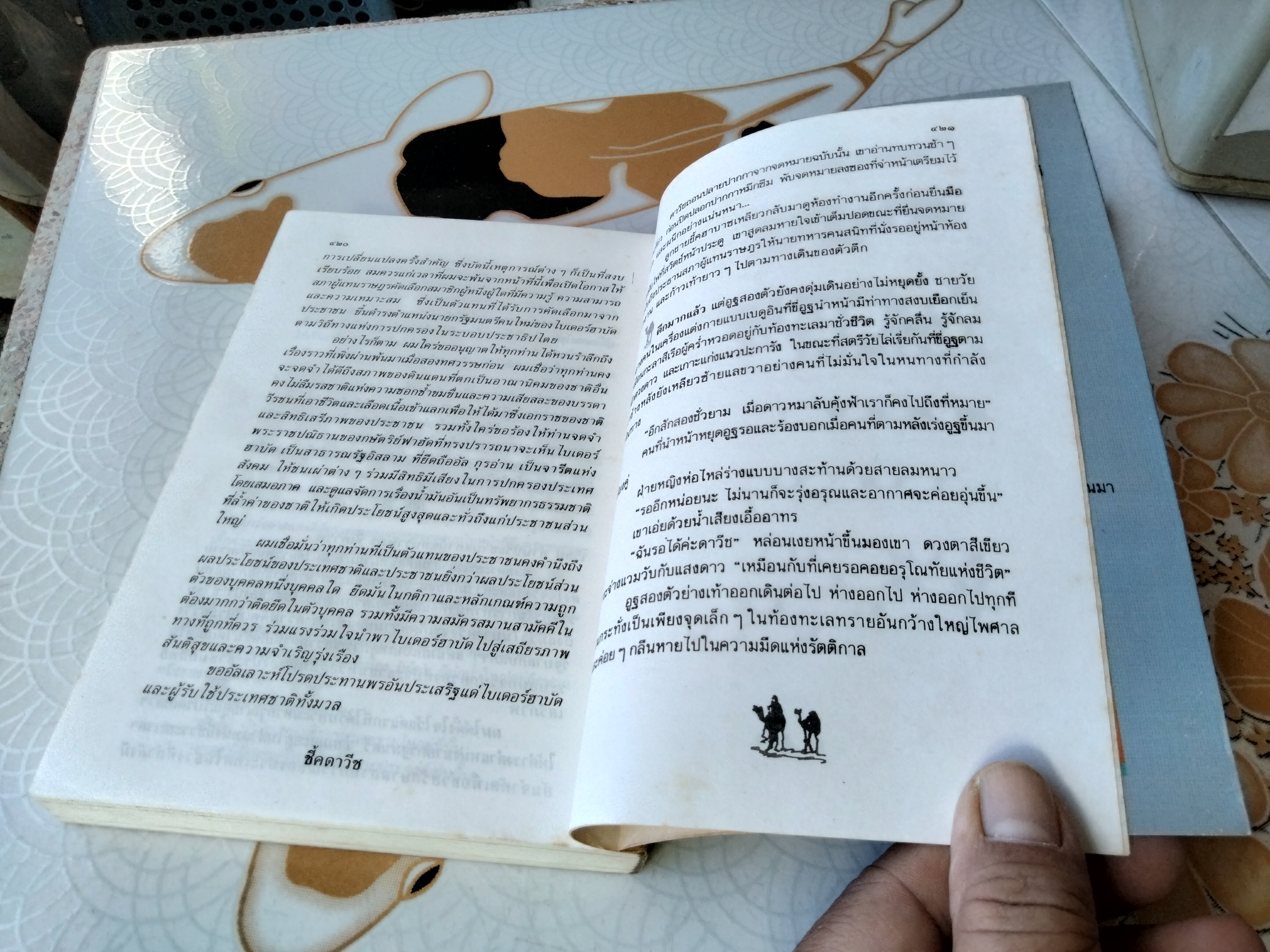 ชี้ค โดย ประภัสสร เสวิกุล นวนิยายสำหรับผู้มีความใฝ่ฝันในชีวิต