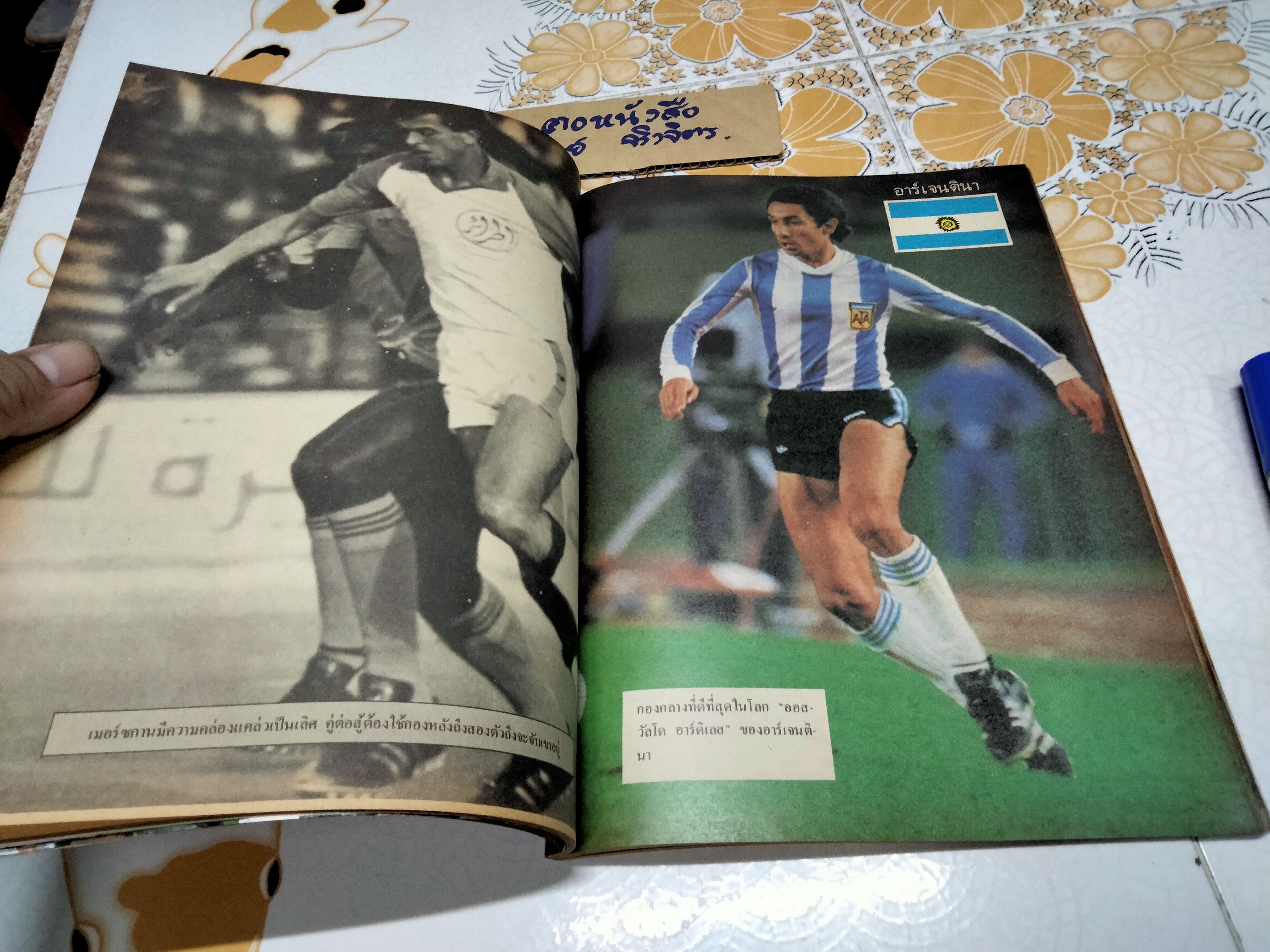 คู่มือฟุตบอลโลก WORLD CUP' 82 โดยนิตยสารในเครือแมน (บีอาร์) **สินค้าหมด**