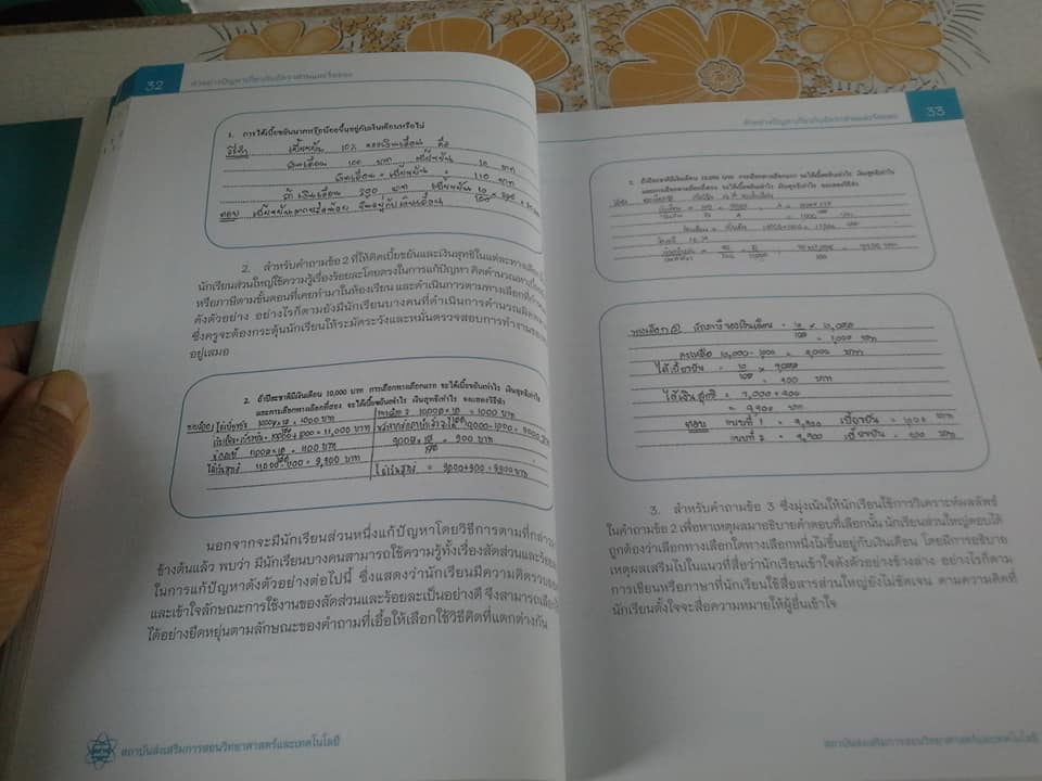 ตัวอย่างการประเมินผลการเรียนรู้คณิตศาสตร์ มัธยมศึกษาตอนต้น เล่ม 1-3 + หนังสือ มาตรฐานครู คณิตศาสตร์ โดย สสวท. **สินค้าหมด**
