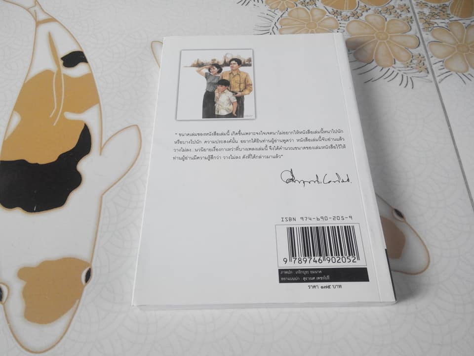 กาเหว่าที่บางเพลง โดย ม.ร.ว.คึกฤทธิ์ ปราโมช **สินค้าหมด**