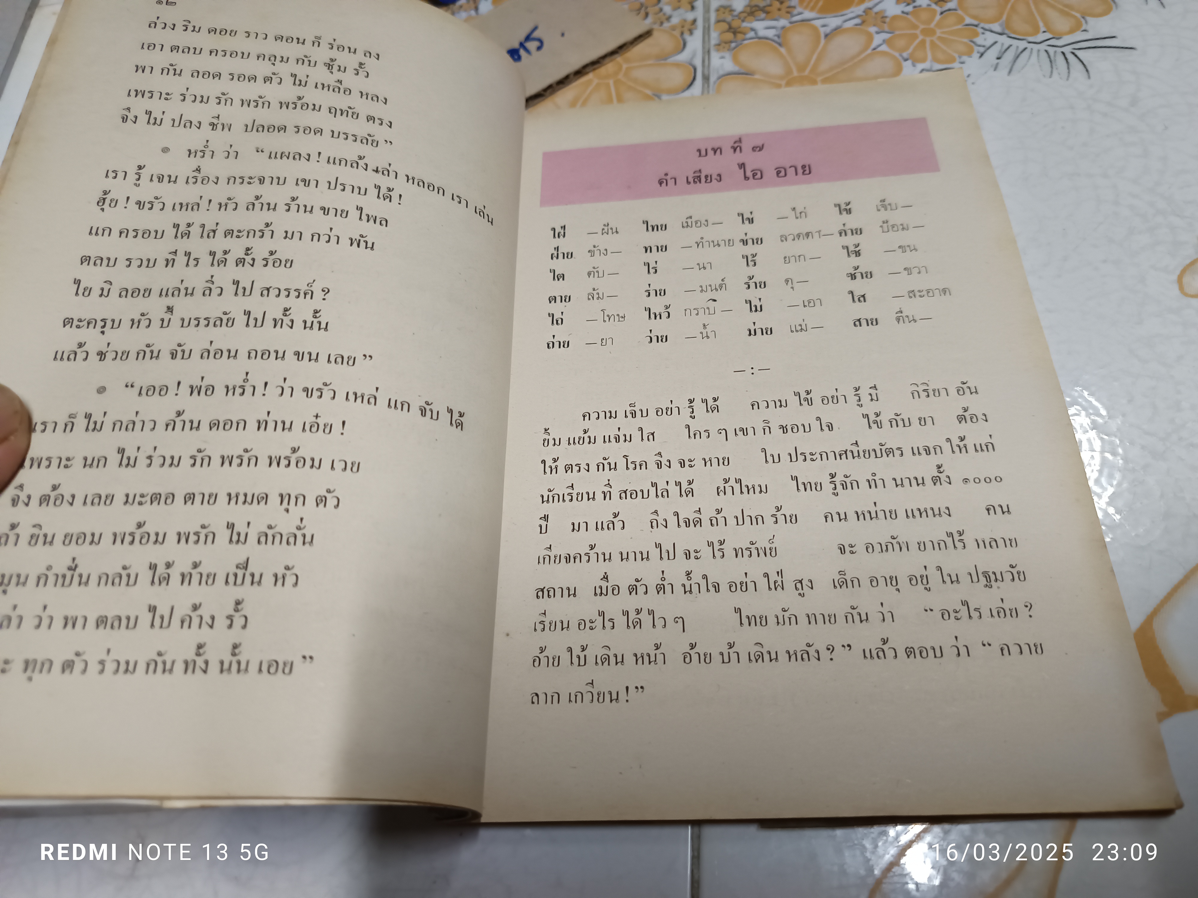 ดรุณศึกษา ชั้นประถมปีที่ 2 พิมพ์ปีพ.ศ 2535 **สินค้าหมด**