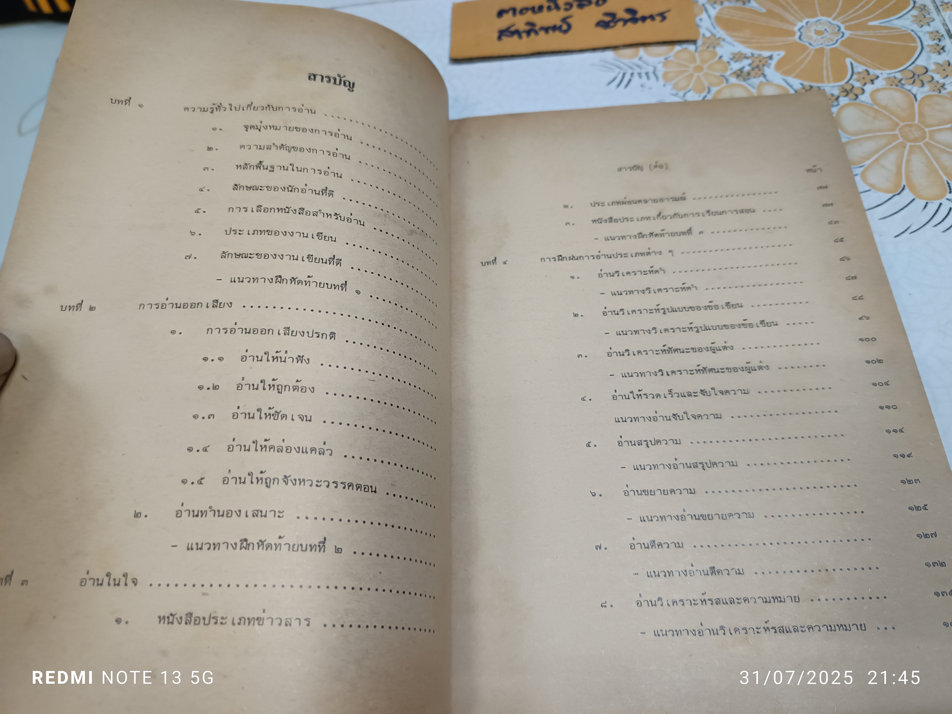อ่านไทย เขียนโดย รศ.สนิท ตั้งทวี ภาควิชาภาษาไทยและภาษาตะวันออก
