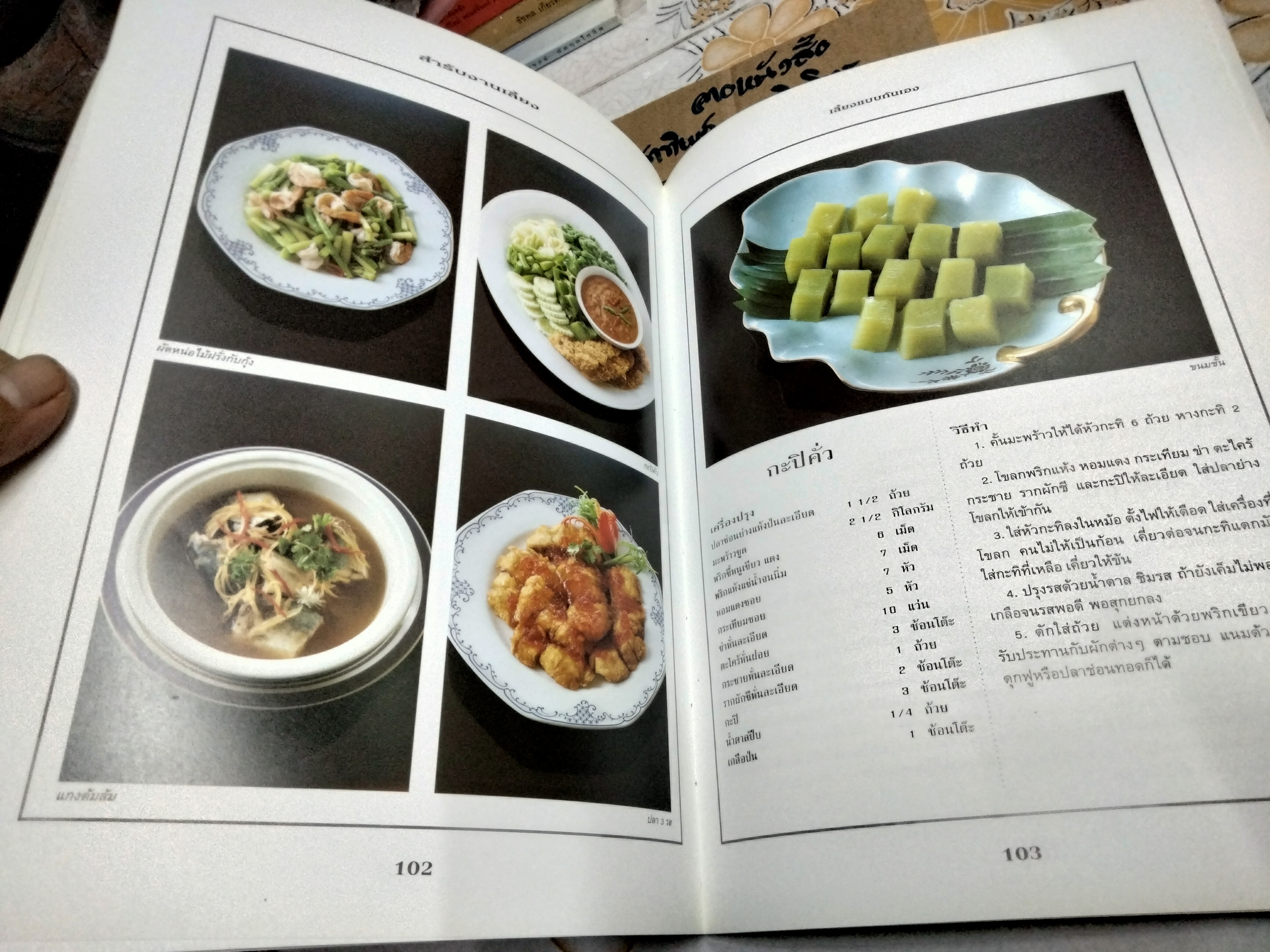 สำรับงานเลี้ยง (มื้อเย็น) หนังสือชุด อาหารเป็นสำรับ โดย ศรีสมร คงพันธุ์