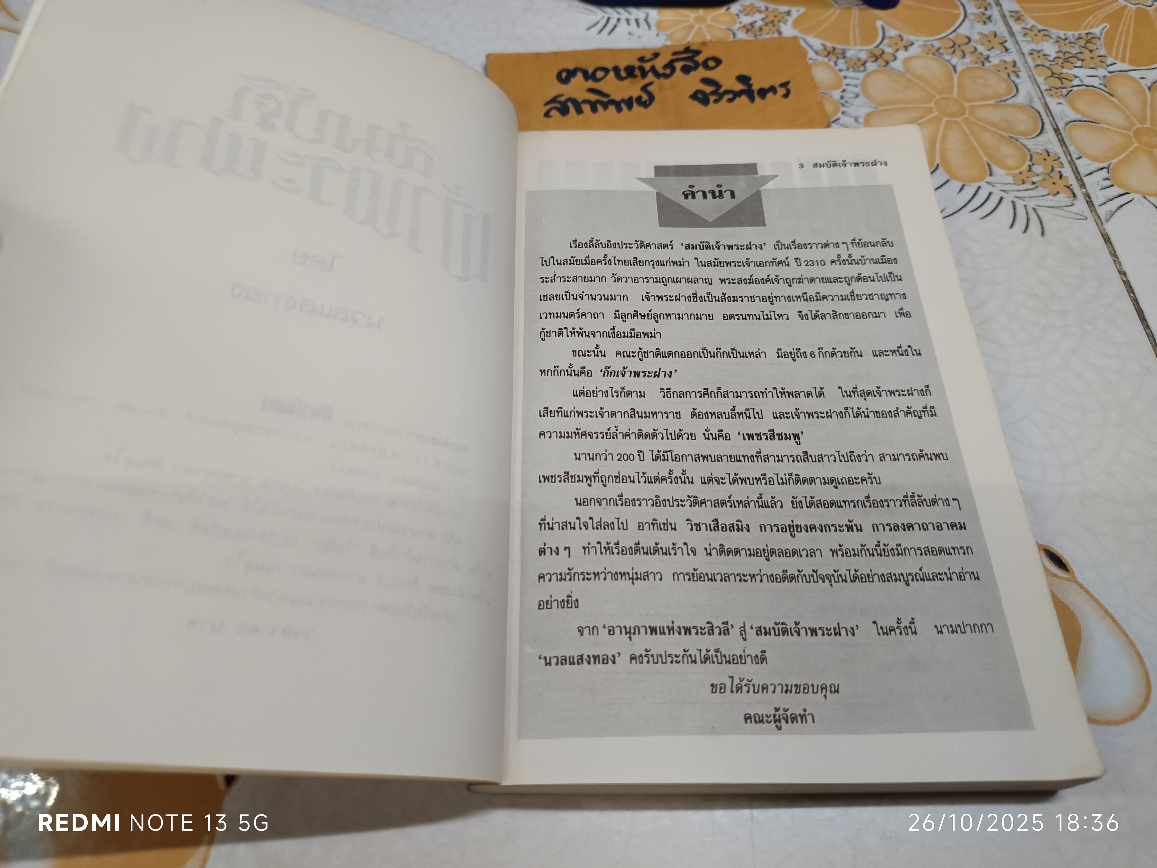 สมบัติเจ้าพระฝาง โดย นวลแสงทอง (หรือ ประโพธ เปาโรหิตย์) สนพ.โลกทิพย์ จัดพิมพ์ **สินค้าหมด**