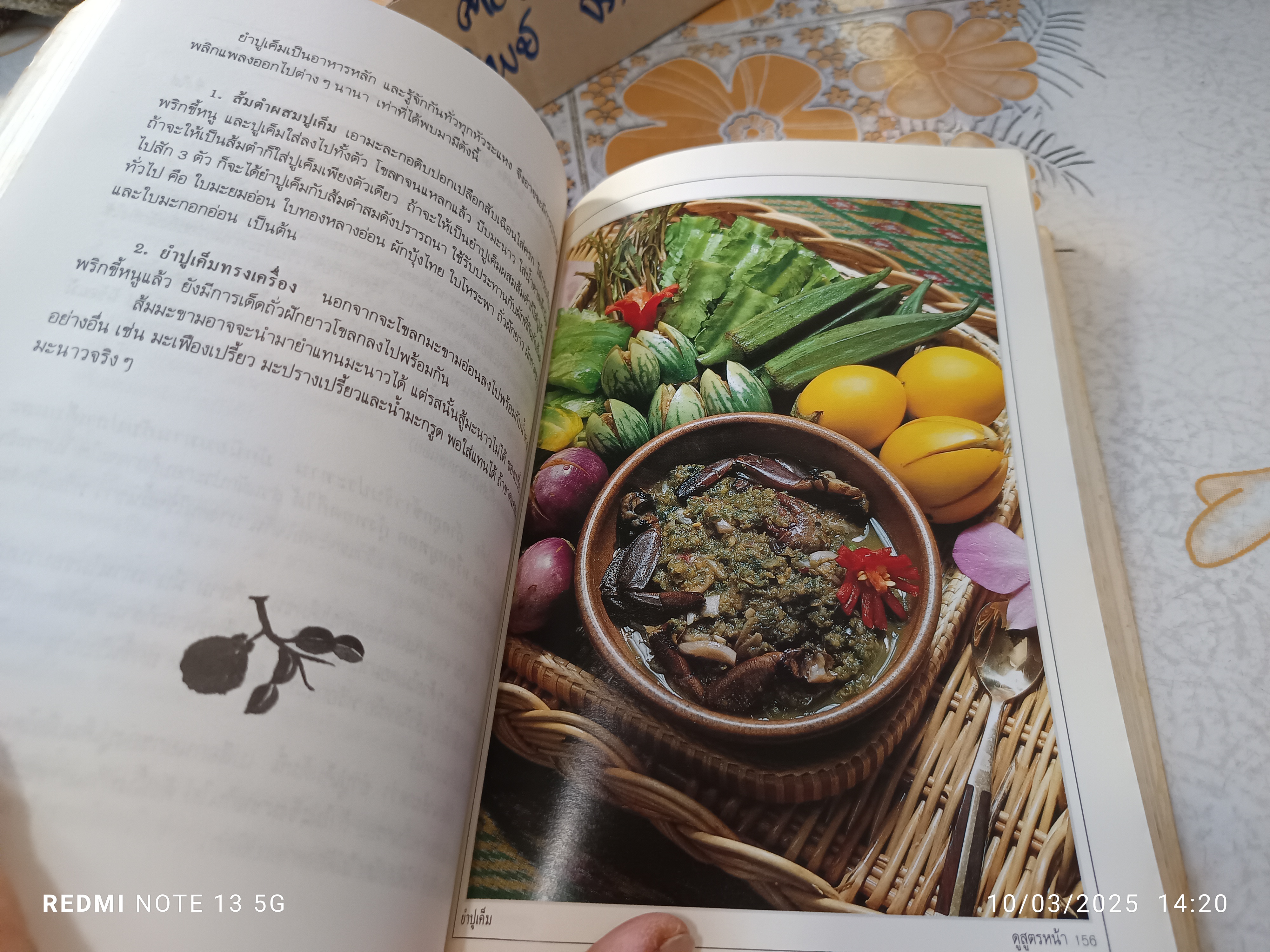 อาหารรสวิเศษตำรับดั้งเดิม โดย ประยูร อุลุชาฎะ พิมพ์ครั้งที่ 4/2538