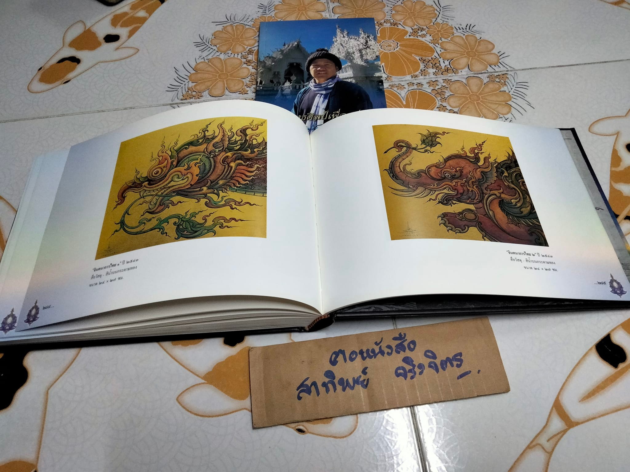 หนังสือ วาดรูป วาดชีวิต ของ อ.เฺฉลิมชัย โฆษิตพิพัฒน์ (พ.ศ.2498-2543) เรียบเรียงโดย ต่อพงศ์ เศวตามร์ พร้อมเล่มเล็ก สร้างพุทธศิลป์เพื่อแผ่นดิน **สินค้าหมด**