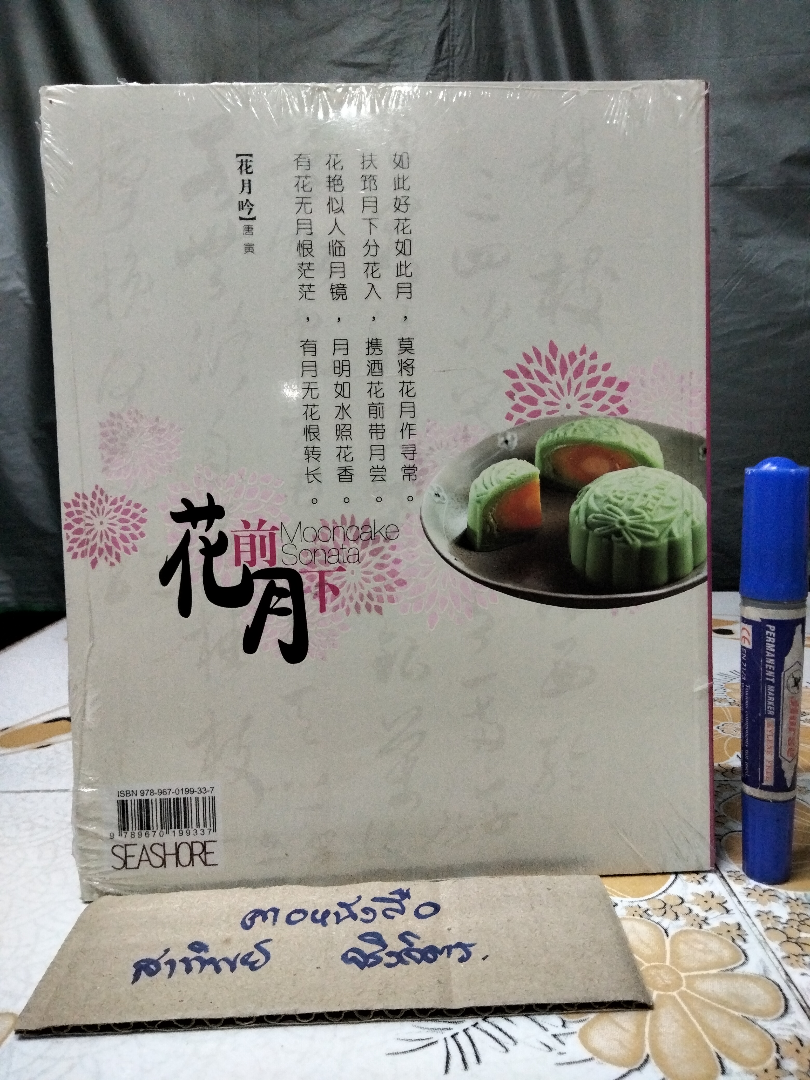 MOONCAKE SONATA by ALAN OOI Billingual Edition