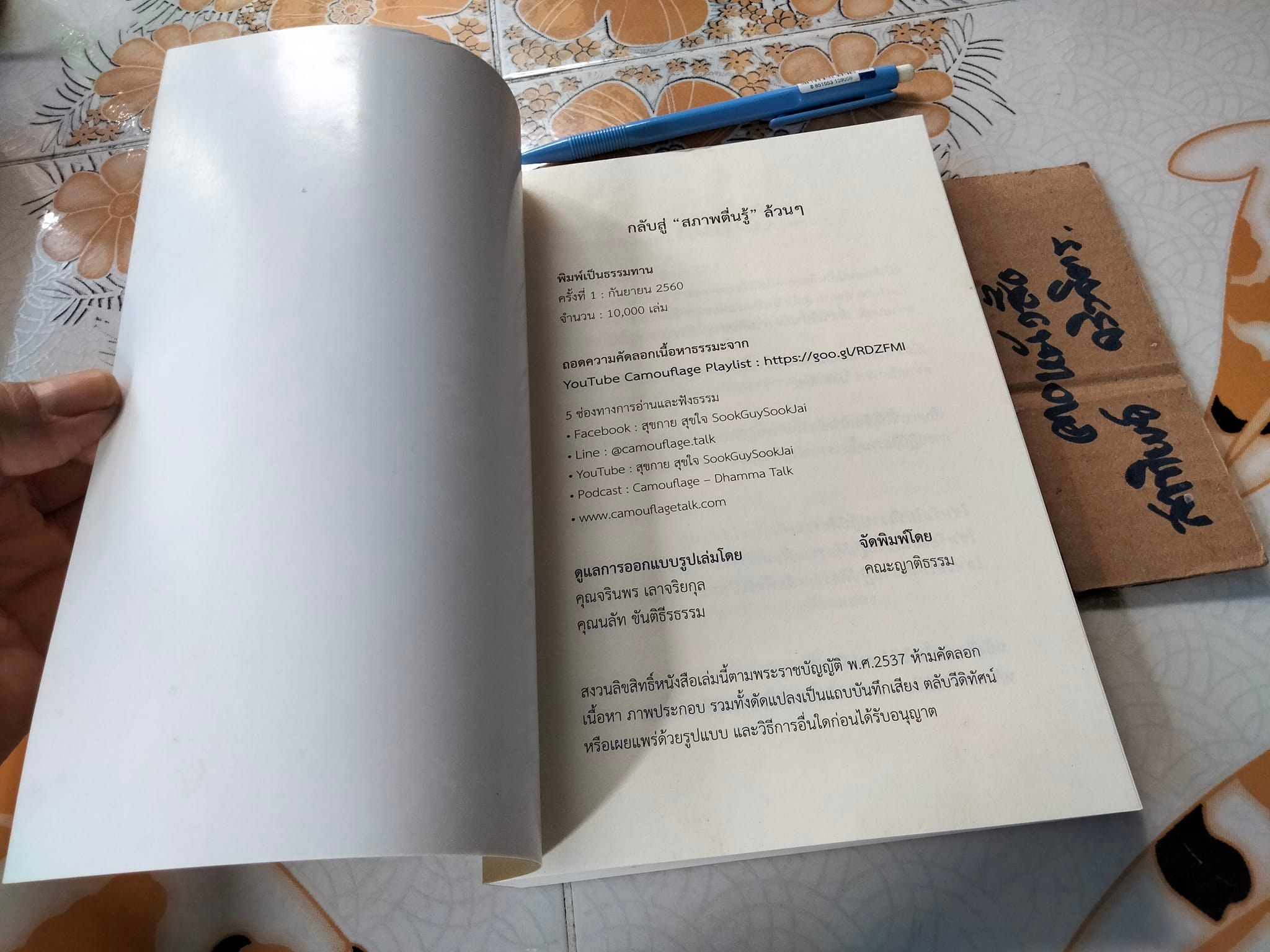 กลับสู่ "สภาพตื่นรู้" ล้วนๆ + cd 1 แผ่น โดย Camouflage **สินค้าหมด**