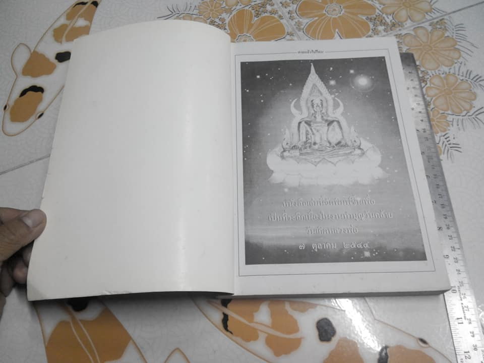 ตายไม่สูญ. แล้วไปไหน (หลวงพ่อฤาษีลิงดำ) วัดท่าซุง จ.อุทัยธานี **สินค้าหมด**