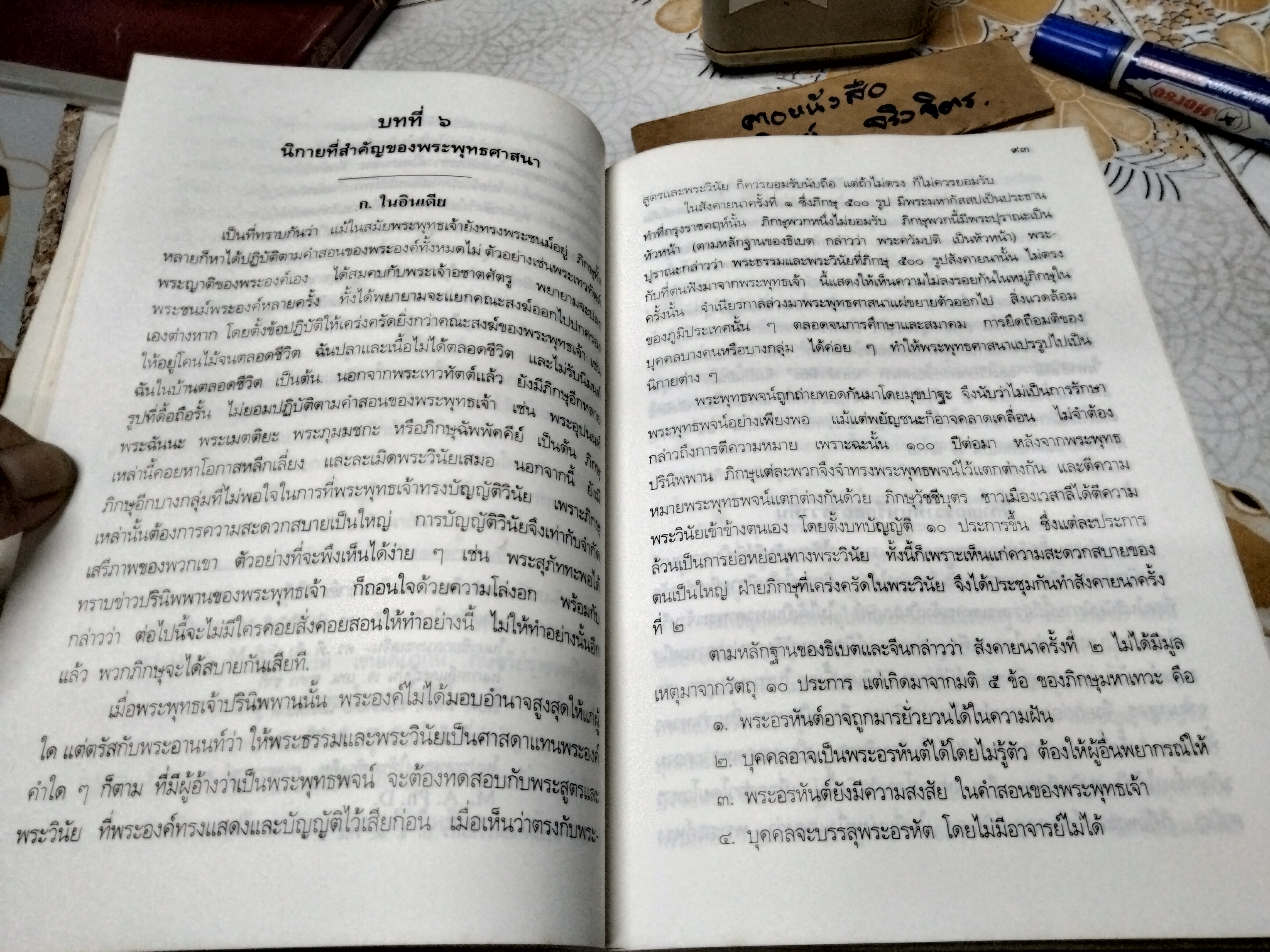 พุทธศาสนประวัติระหว่าง 2500 ปี ที่ล่วงแล้ว ในการพระราชทานเพลิงศพ พระพรหมมุนี (ปุญฺญารามเถร วิชมัย บุญมาก) **สินค้าหมด**