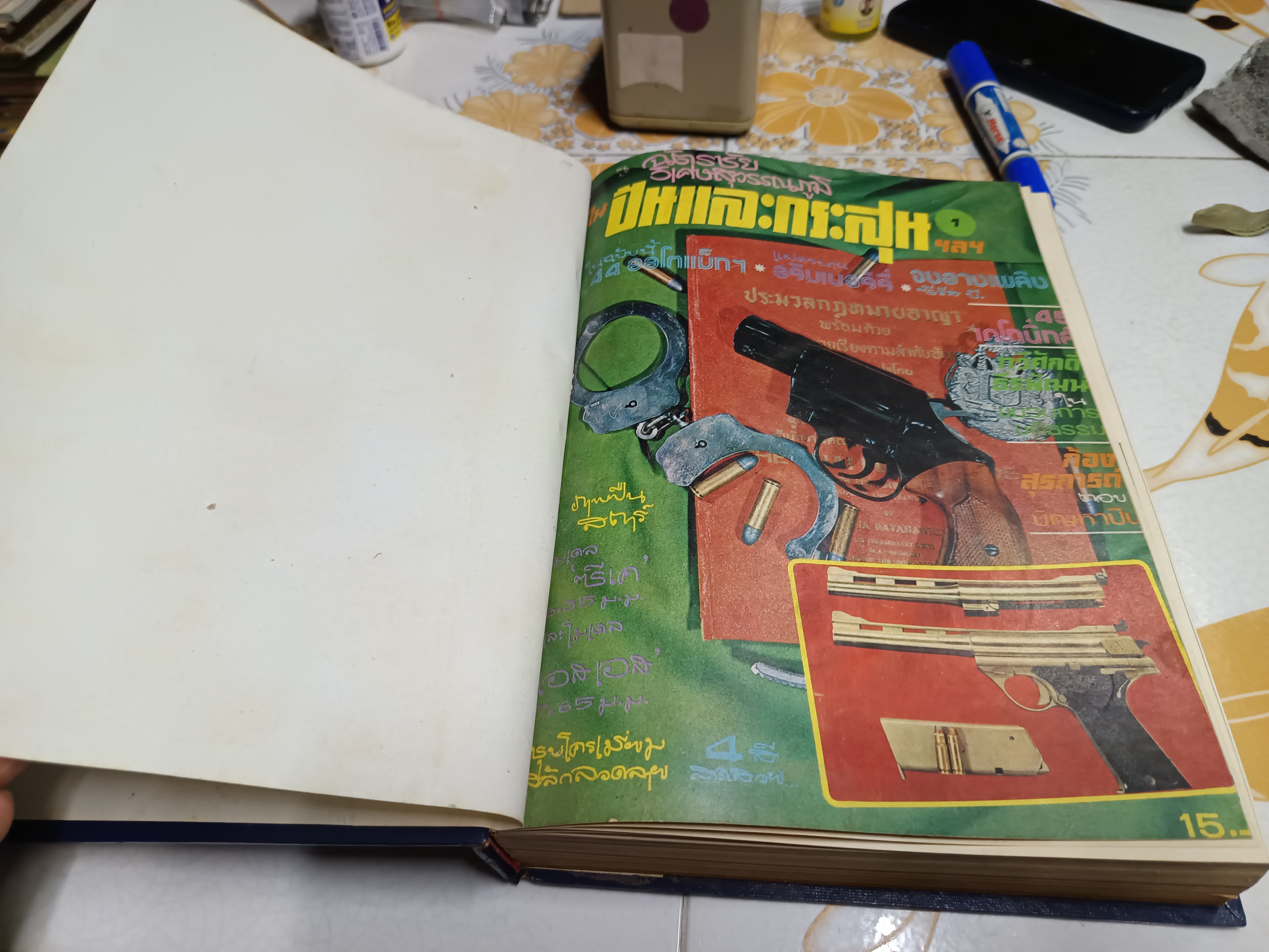 ปืนและกระสุนรวมเล่ม (ฉบับผ่าปืน) จัดทำโดย ฉัตรชัย วิเศษสุวรรณภูมิ (รวมเล่มตั้งแต่เล่ม 1 ถึง 10)