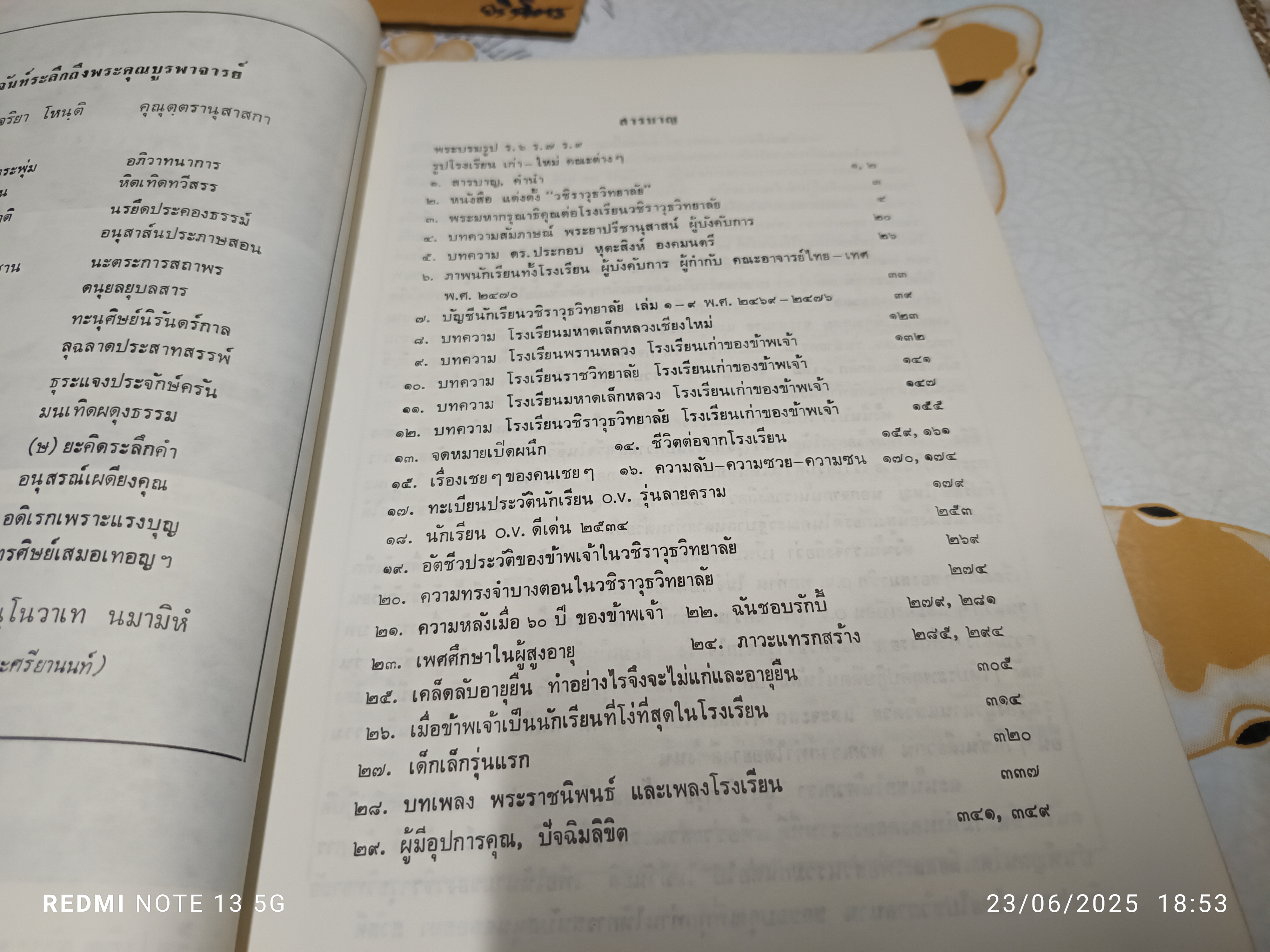 นักเรียนเก่าวชิราวุธวิทยาลัย O.V. รุ่นลายครามรำลึก พ.ศ 2469 ถึง 2534 #หนังสือรุ่น