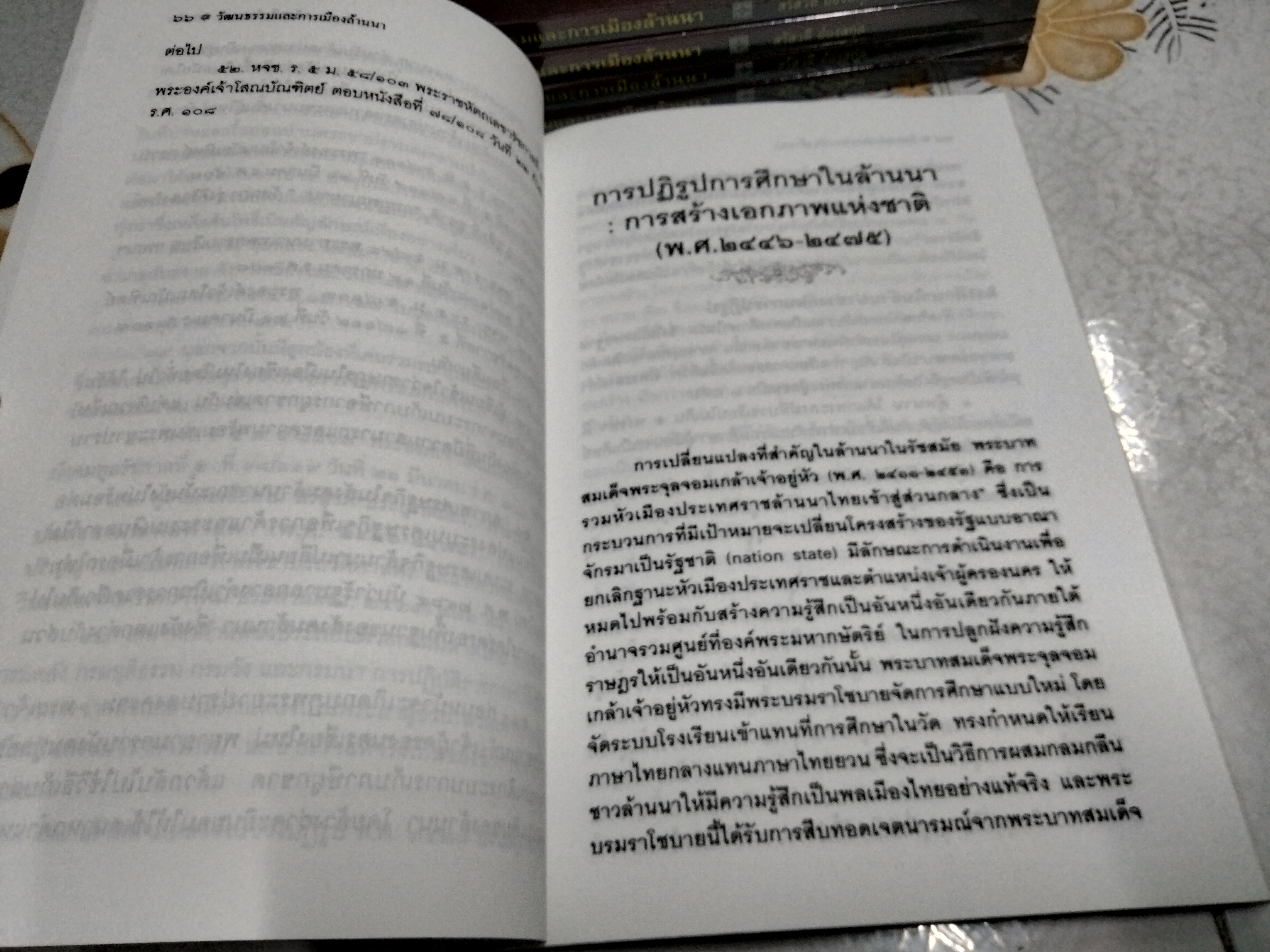 วัฒนธรรมและการเมืองล้านนา โดย สรัสวดี อ๋องสกุล