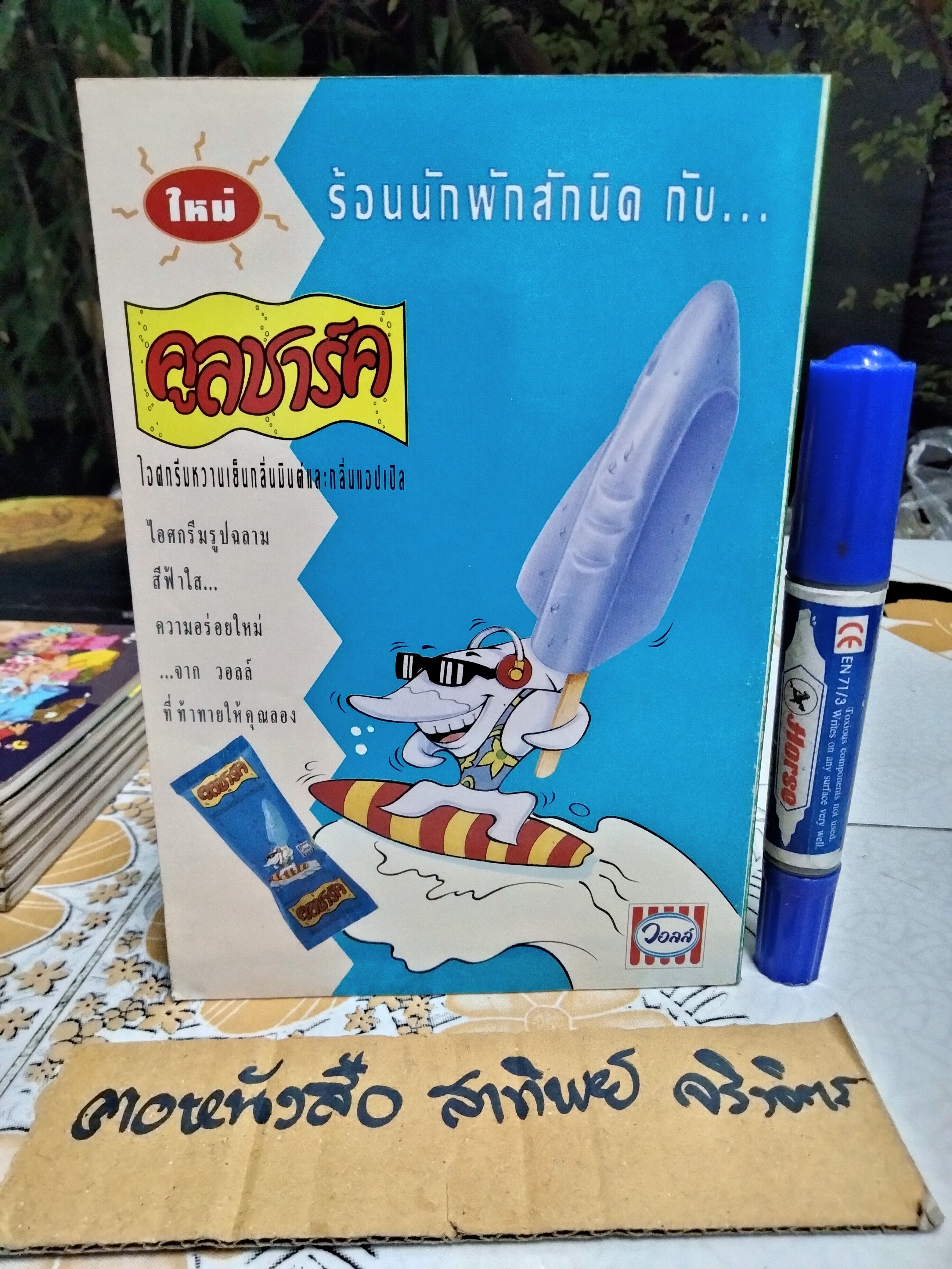 "สวนเด็ก" ปีที่ 6 ฉบับที่ 114 ปักษ์หลัง เดือนกันยายน 2537 ปก คำรณ หว่างหวังศรี