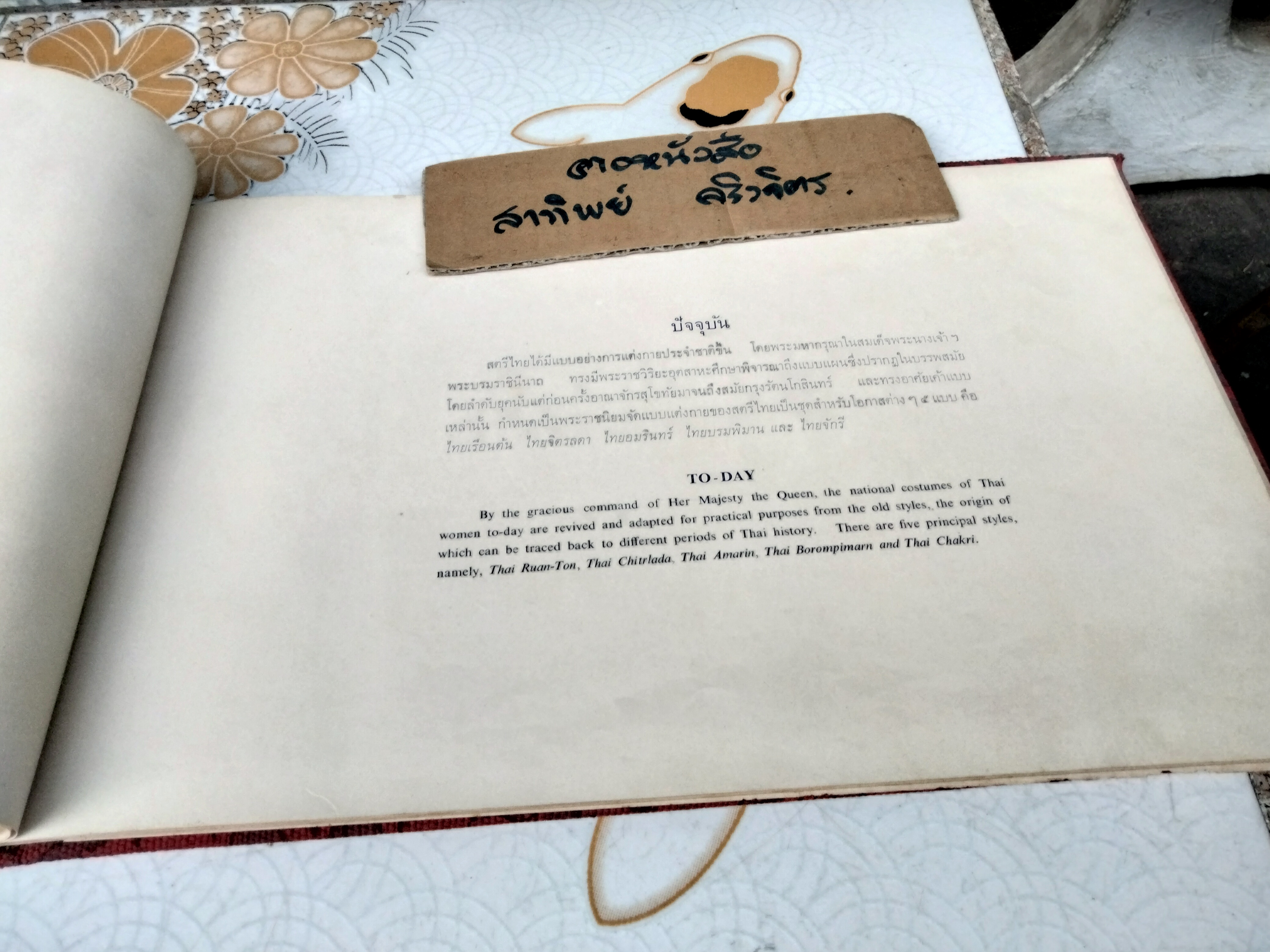 สมุดภาพหญิงไทย ฉบับพิมพ์ทูลเกล้าฯถวาย ณ วันเฉลิมพระชนมพรรษา สมเด็จพระนางเจ้าฯพระบรมราชินีนาถ พ.ศ.2507 **ครั้งนี้เป็นการพิมพ์ครั้งที่ 2 **สินค้าหมด**