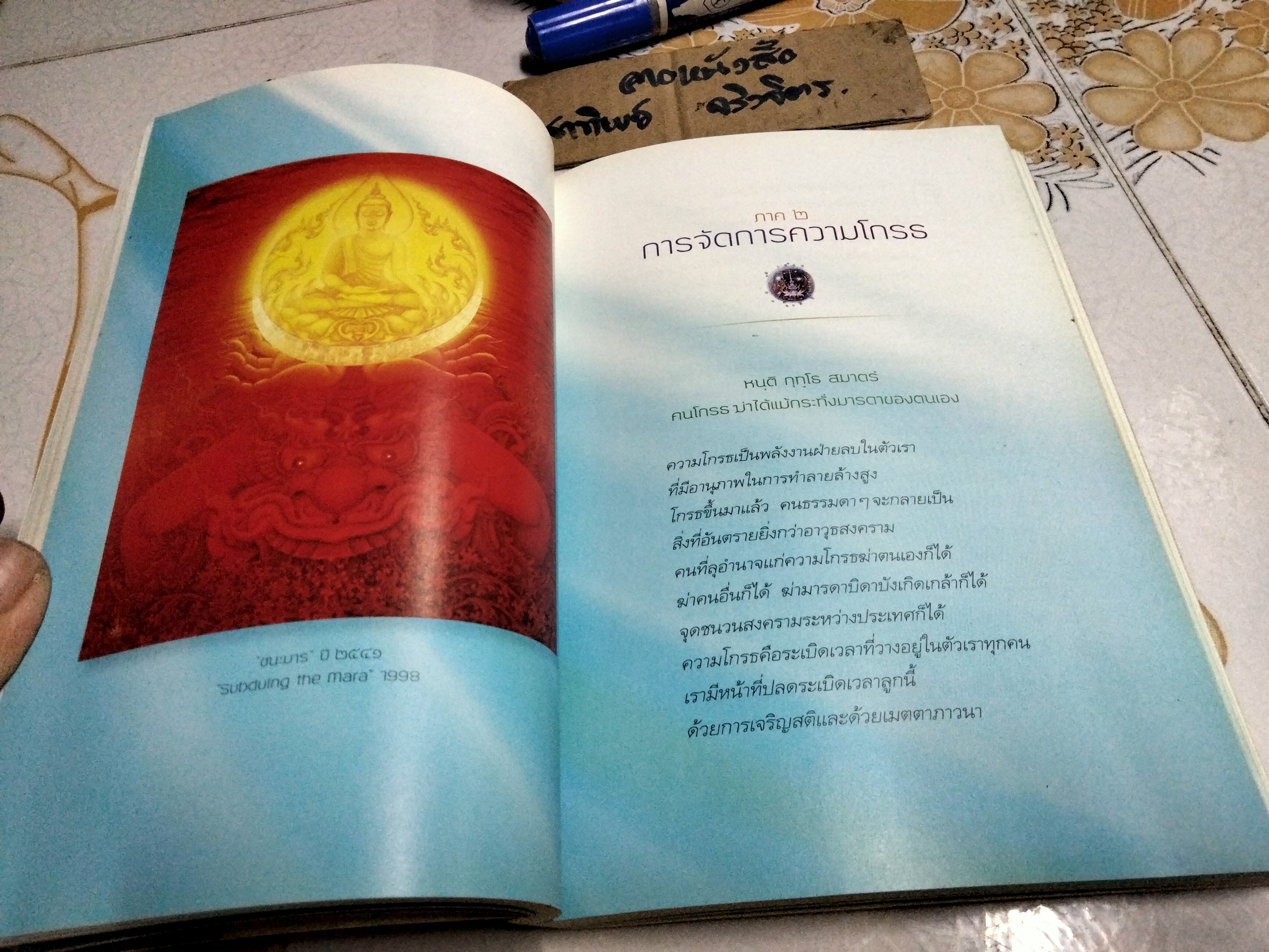 กิเลส Management - ว.วชิรเมธี เขียน , เฉลิมชัย โฆษิตพิพัฒน์ ภาพ (พิมพ์ครั้งแรก พ.ศ 2555) **สินค้าหมด**