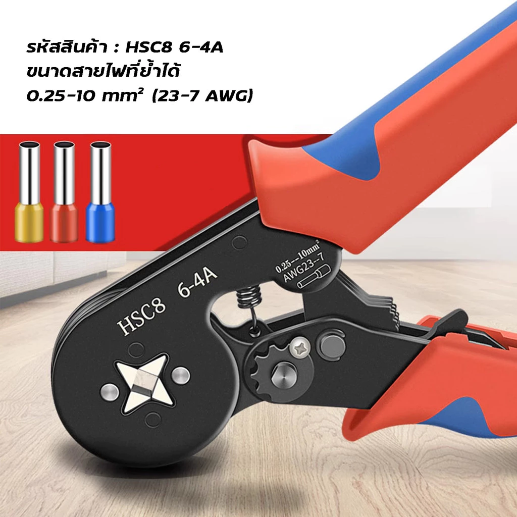 คีมย้ำหางปลาคอร์ดเอ็นรุ่น HSC8 6-4A