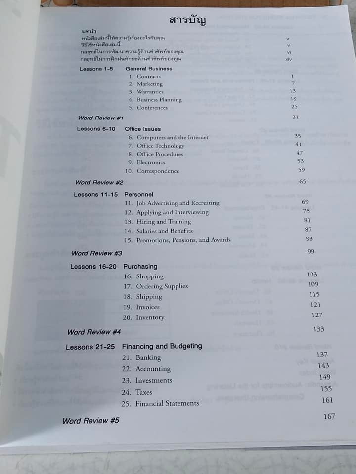 Barron 's Essential Words for the TOEIC 4th edition - ไม่มีแผ่น CD **สินค้าหมด**