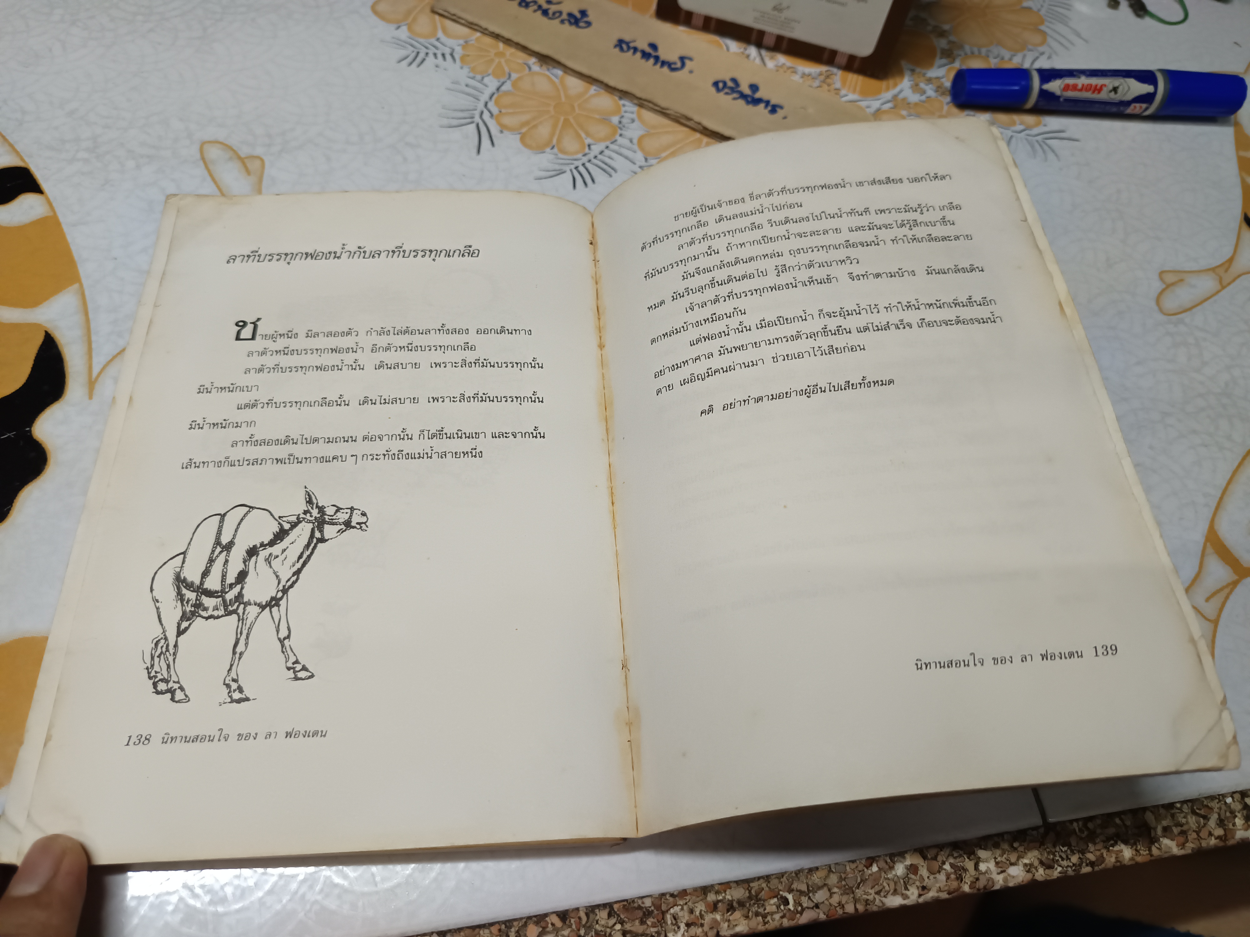 นิทานสอนใจของ ลา ฟองเตน แปลโดย แดนอรัญ แสงทอง ผลงานของ จัง เดอ ลา ฟองเตน (Jean de La Fontaine)