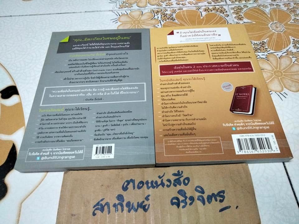 เชื่อมั่นในตน True Self-Confidence 1-2 (ขายรวม 2 เล่ม) สู่ความเชื่อมั่นในตนเองอย่างแท้จริง โดย บัณฑิต อึ้งรังษี **สินค้าหมด**