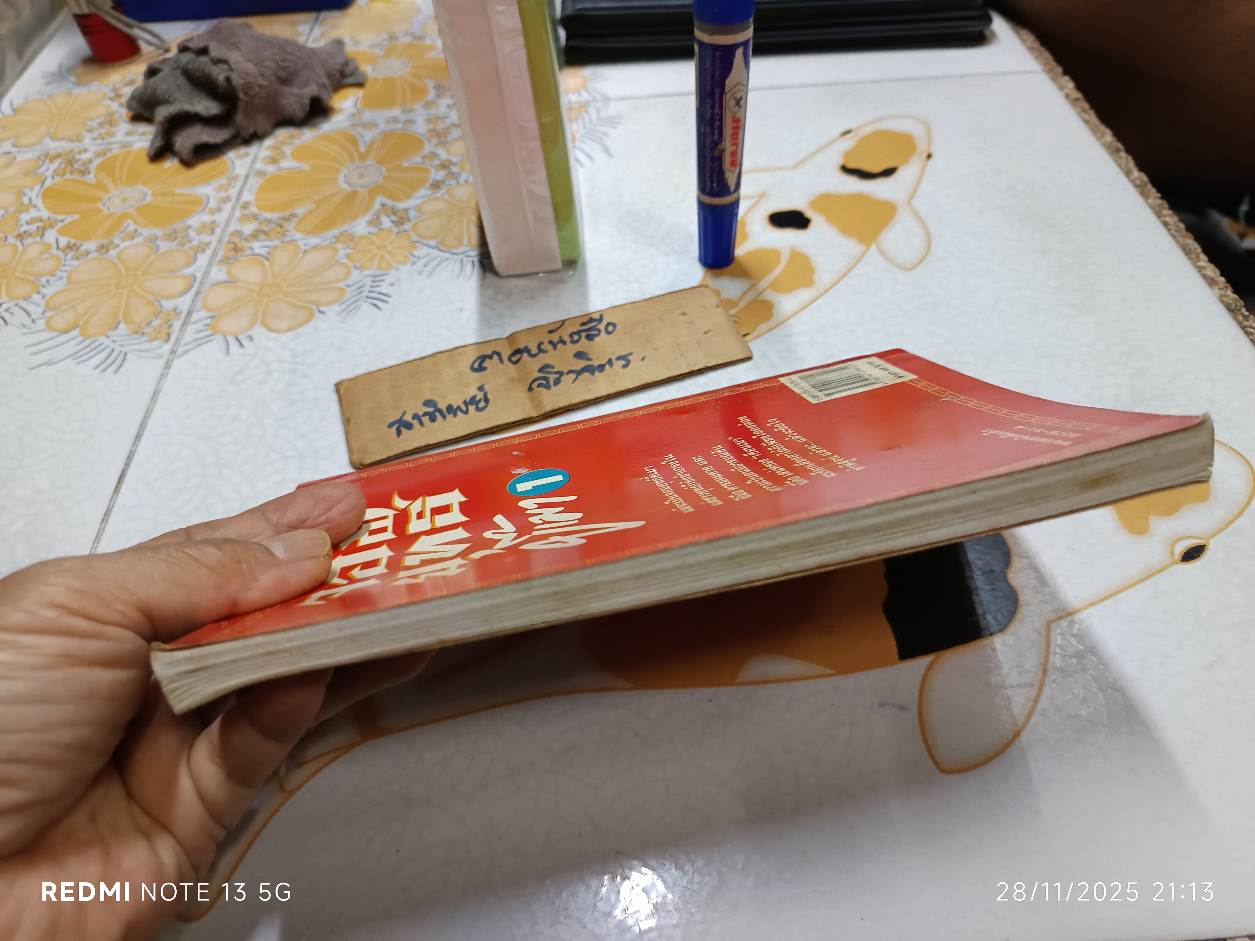 จอมยุทธ์ขี้เมา (เล่ม 1) ไช่จื้อจง รูปและเรื่อง จักรพงษ์ สยะนานนท์ แปล