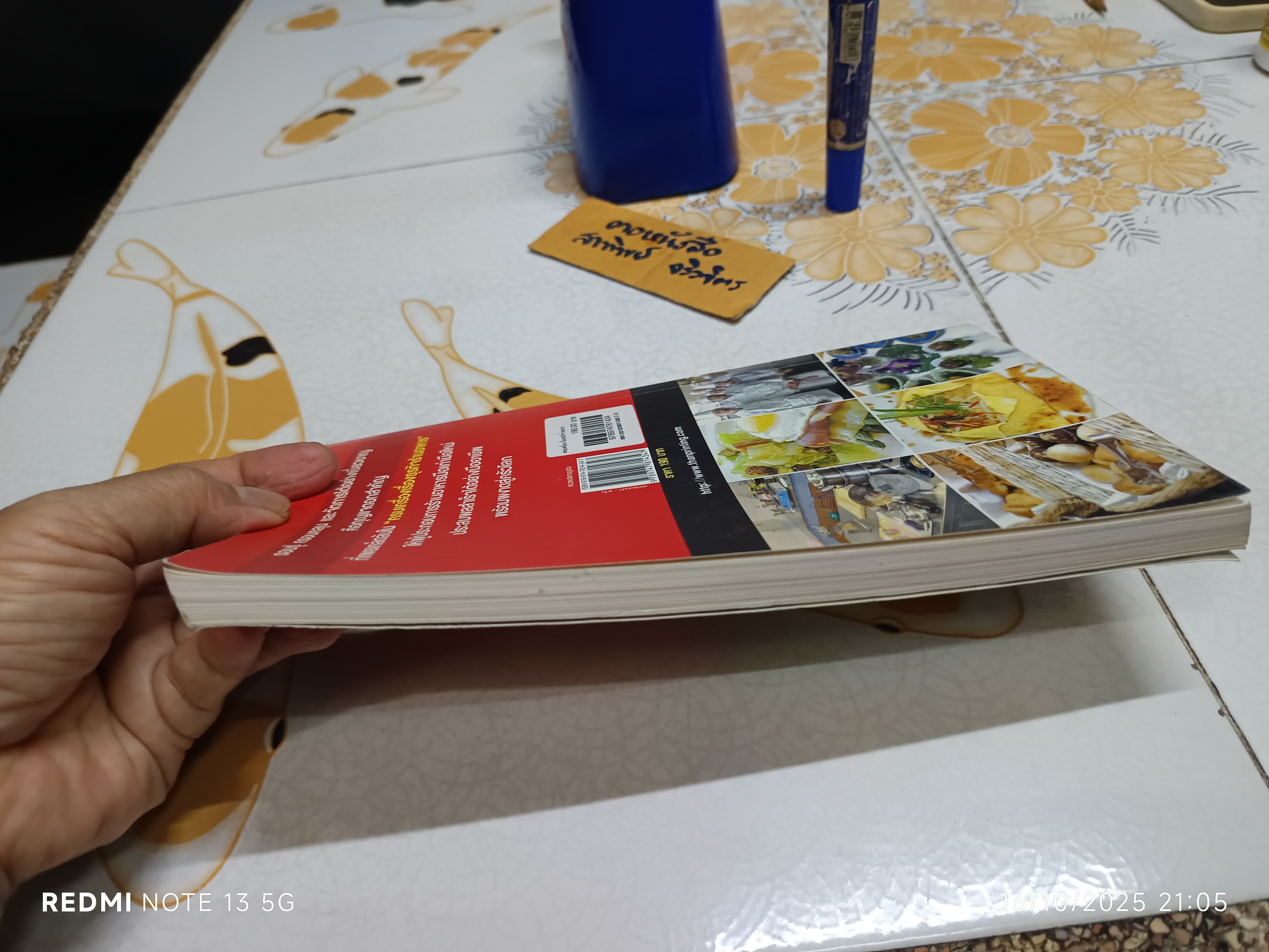 ครบเครื่องเรื่องธุรกิจร้านอาหาร โดย ผศ.ดร.สุรชัย จิวเจริญสกุล พิมพ์ครั้งแรก พ.ศ.2550