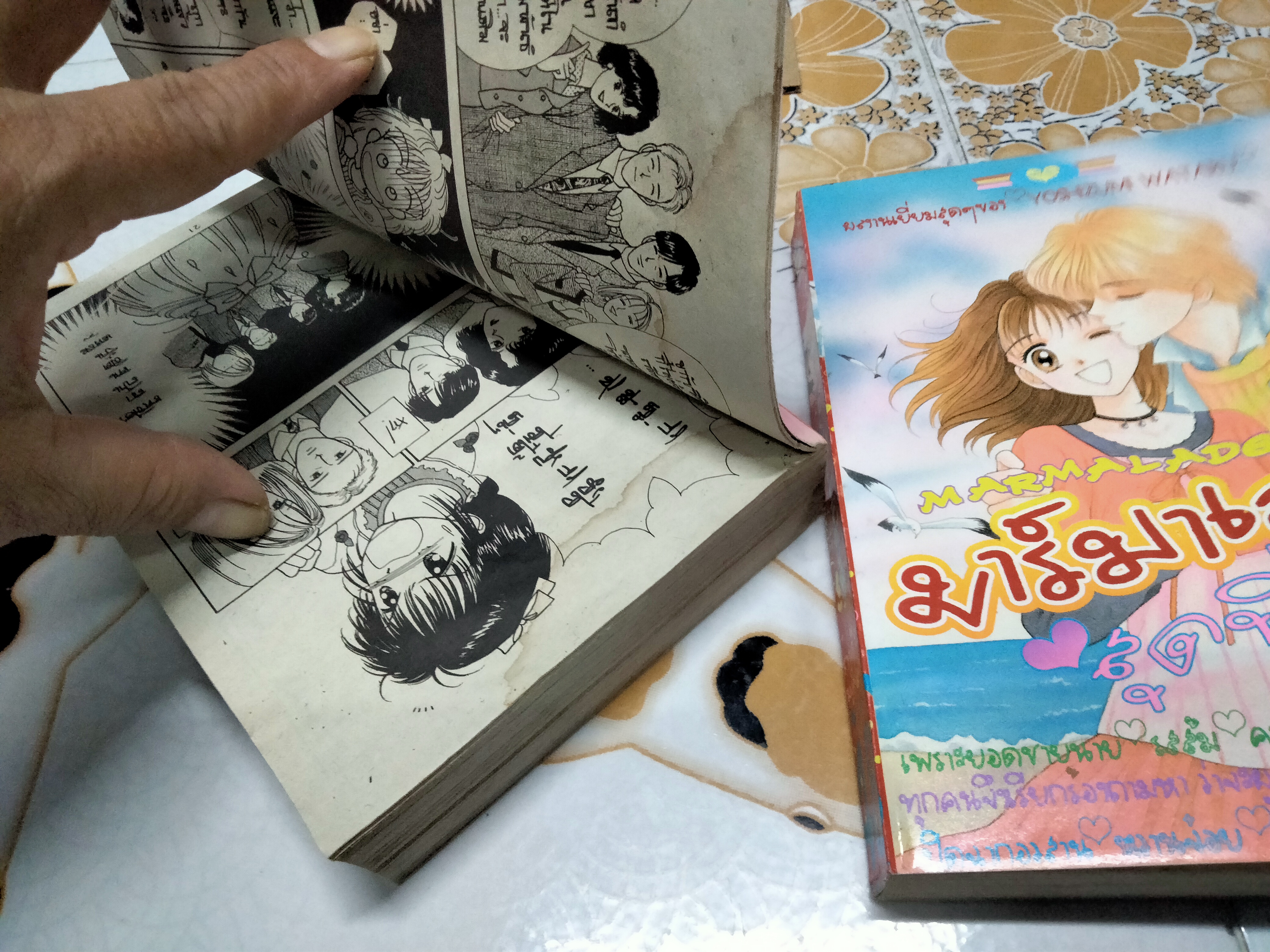 มาร์มาเลด สุดที่รัก 2 เล่มจบ / Yoshizumi Wataru **สินค้าหมด**