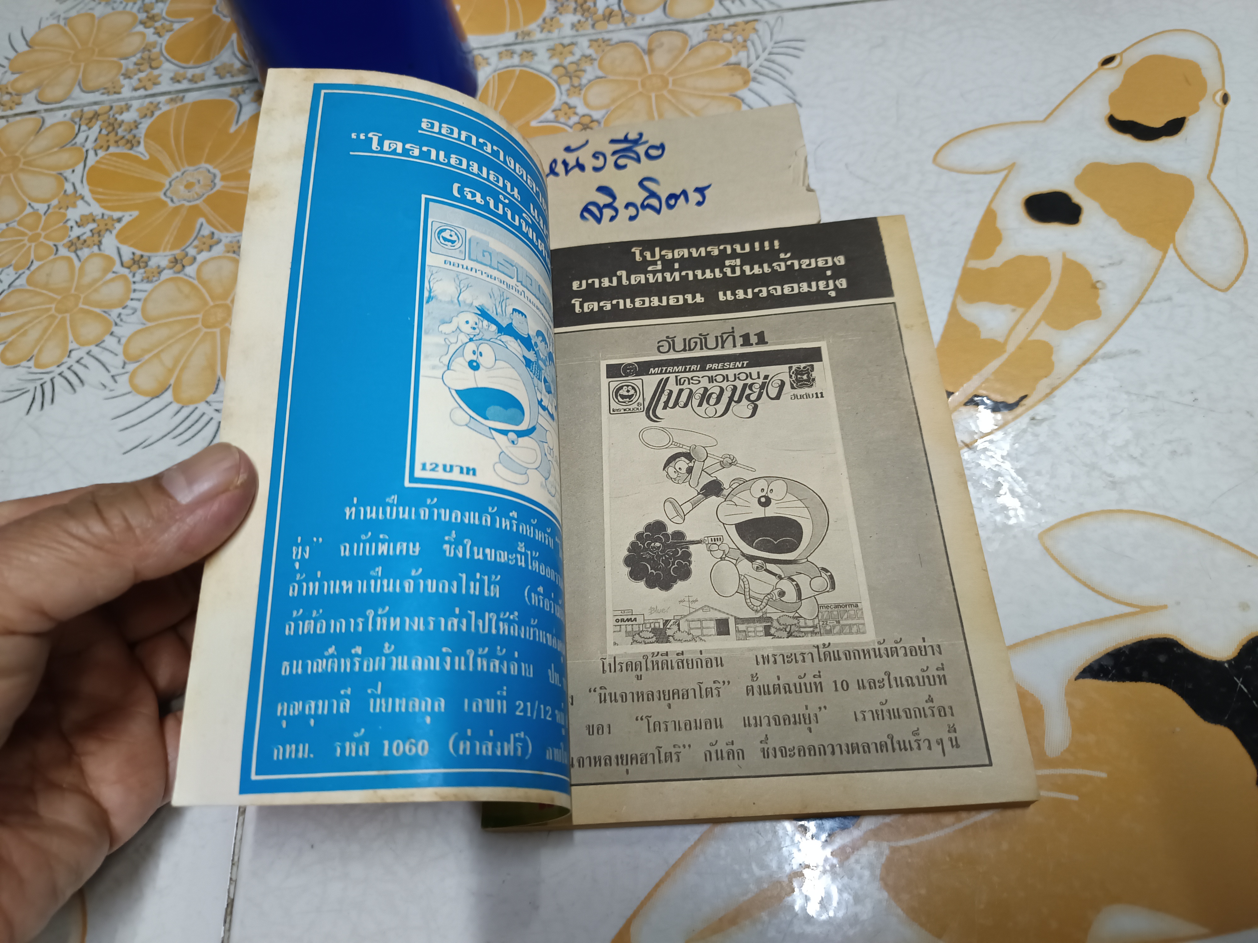 ผีจอมทะเล้นคิวทาโร่ / สำนักพิมพ์มิตรไมตรี ( สภาพดี มีรอยพ่นสีที่สันหนังสือ) เล่มที่ 1 (สภาพดีมาก)