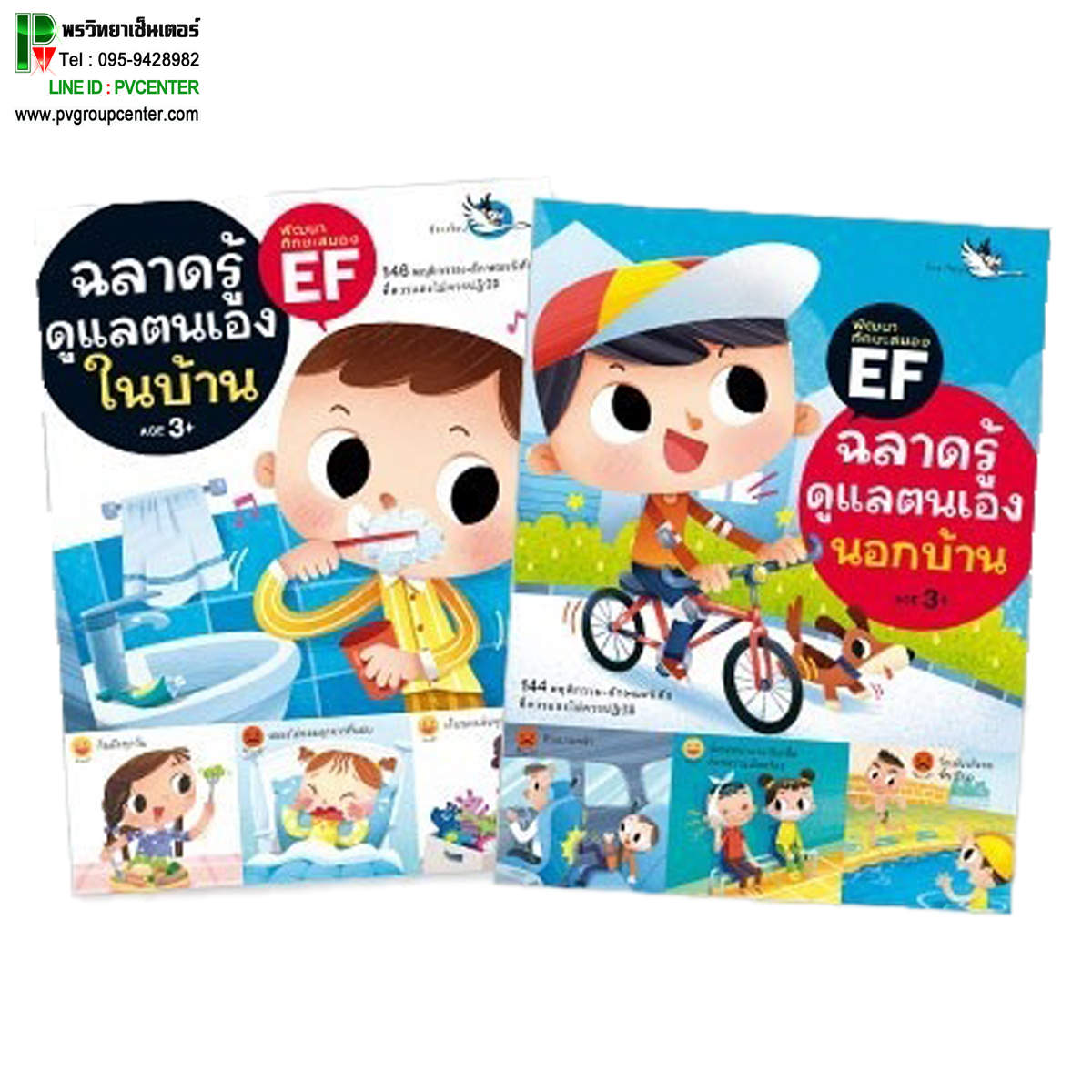 หนังสือพัฒนาทักษะสมอง EF ชุด ทำเองเก่งจัง (2เล่ม)