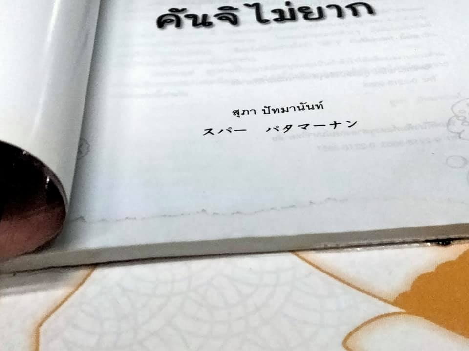 คันจิไม่ยาก - สุภา ปัทมานันท์ (มีคราบน้ำ) **สินค้าหมด**
