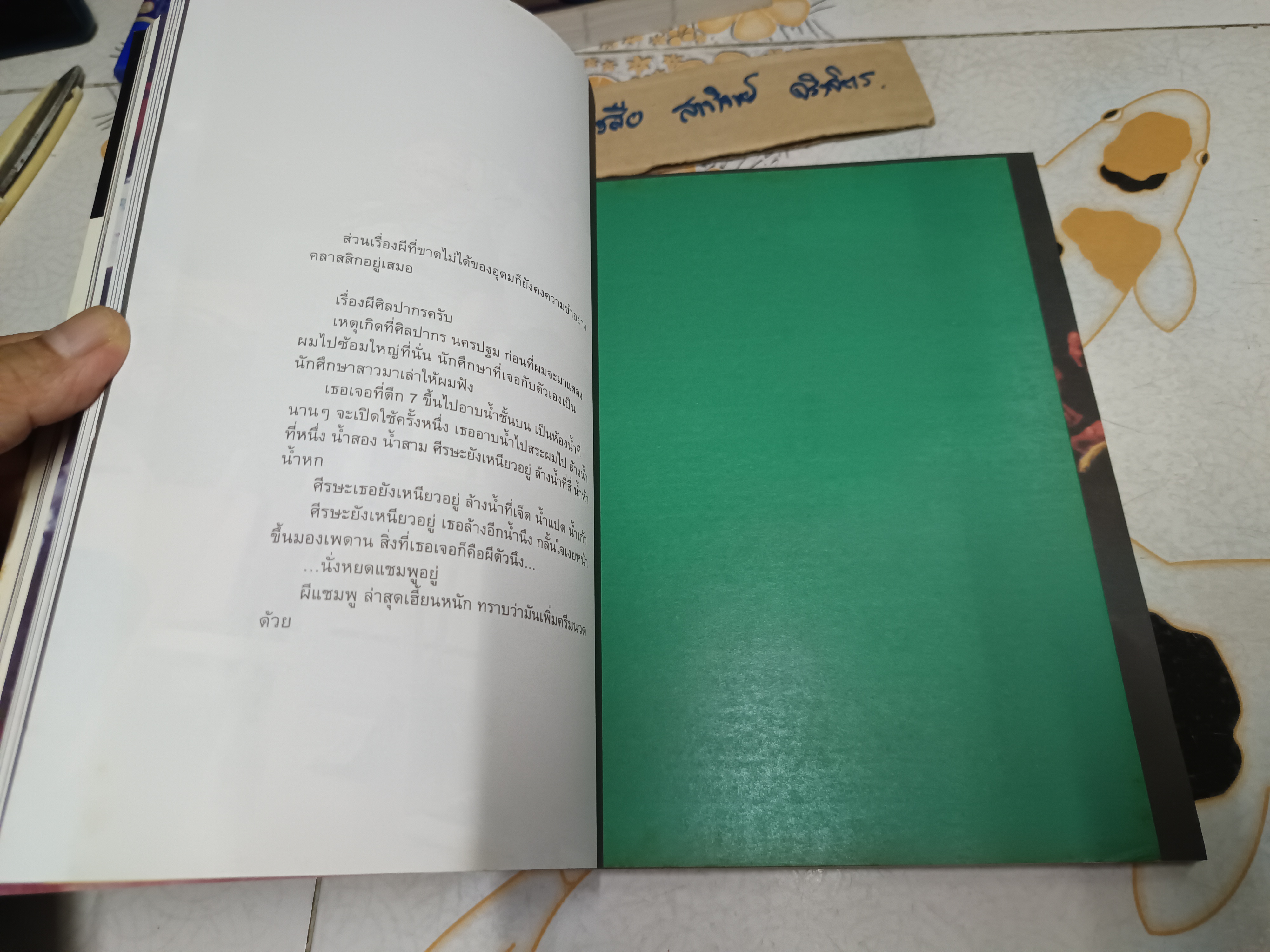 16 ปีแห่งความโดดเดี่ยว พร้อมโปสเตอร์ 8 แผ่น ผลงานของ โน๊ต อุดม แต้พานิช