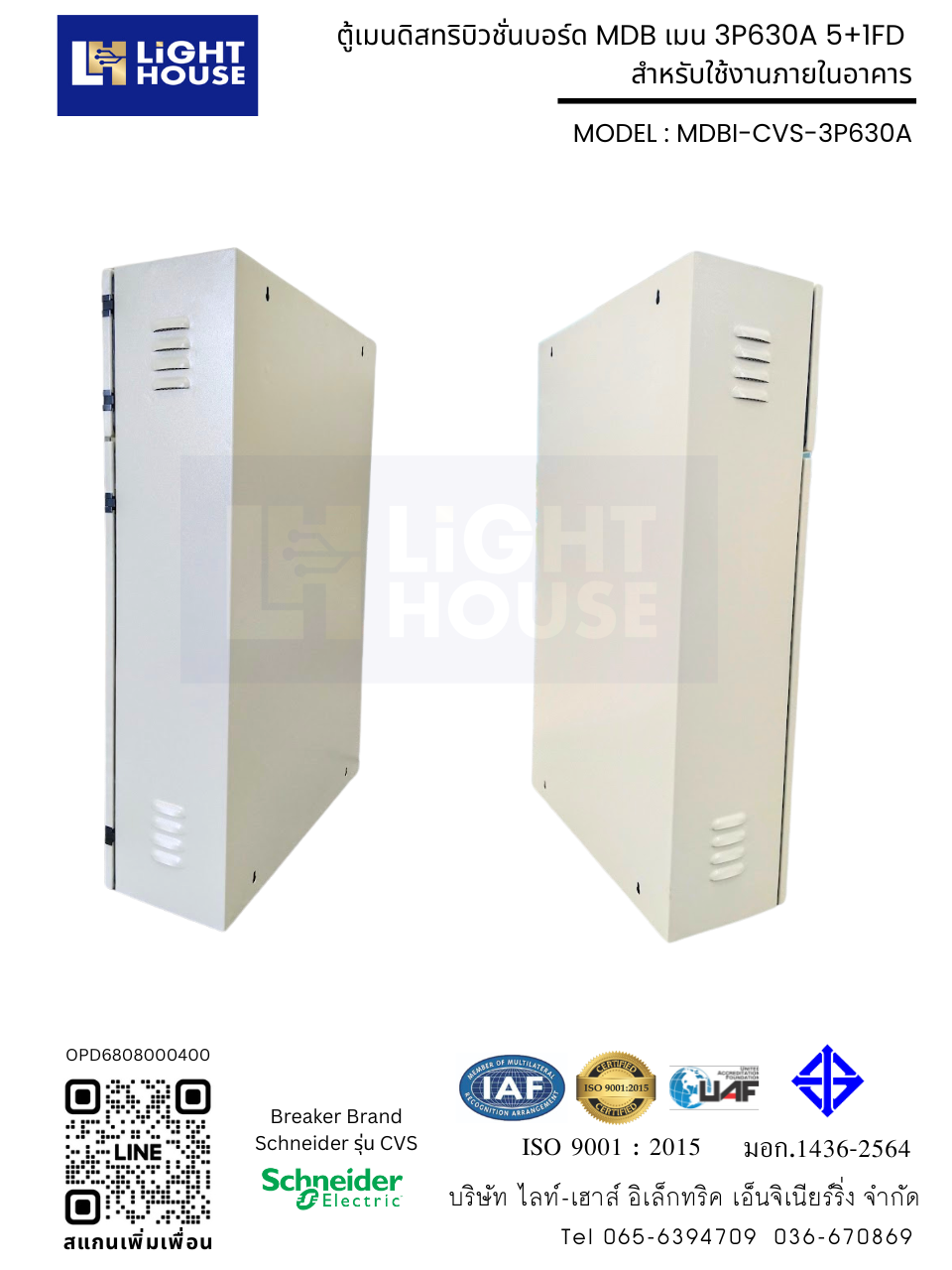 ตู้เมนดิสทริบิวชั่นบอร์ด MDB เมน 3P630A 5+1FD (สำหรับใช้ภายในอาคาร)