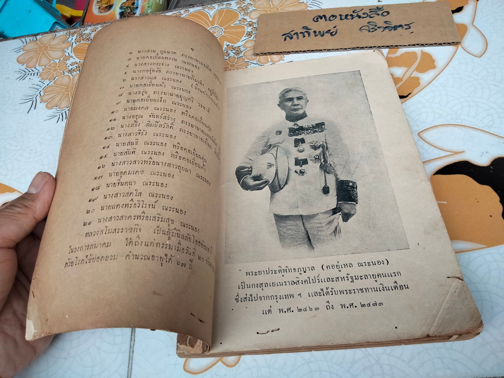 ประชุมพงศาวดาร ภาคที่ 50 เรื่องตำนานเมืองระนอง