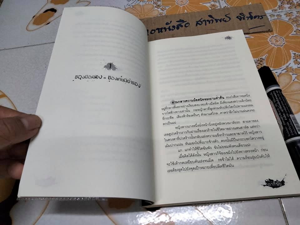 The shoes รองเท้าอาถรรพ์ โดย ภาคินัย **สินค้าหมด*"