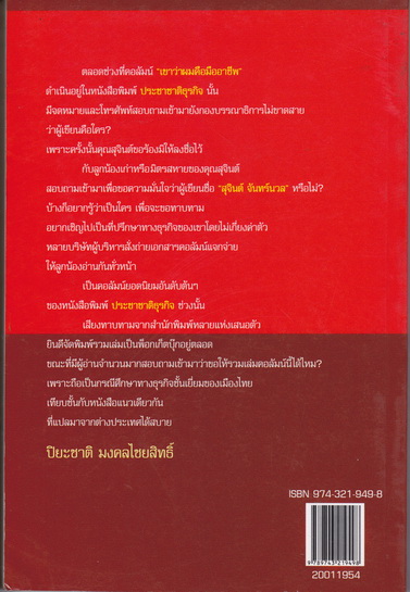 เขาว่าผมคือมืออาชีพ ภาค 1 โดย สุจินต์ จันทร์นวล (มีตราประทับ "ตัวอย่างหนังสือพิมพ์ โปรดส่งคืน" จุดเดียว) **สินค้าหมด**