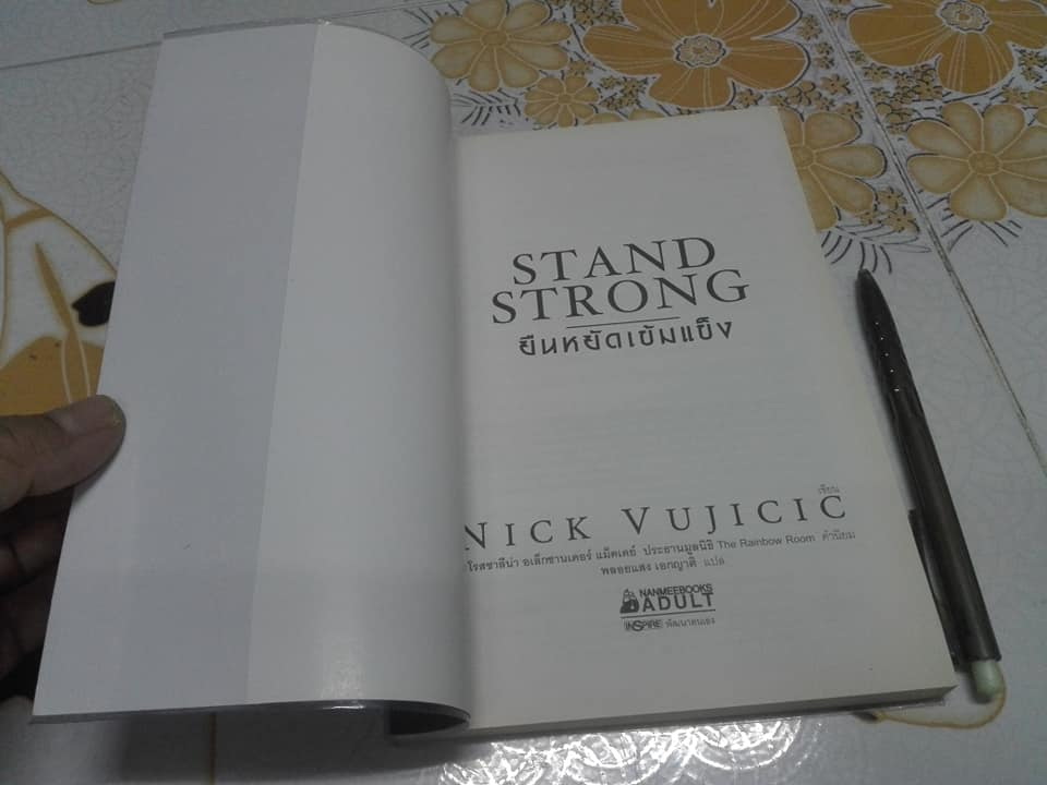 หนังสือ Stand Strong ยืนหยัดเข้มแข็ง โดย Nick V Ujicic