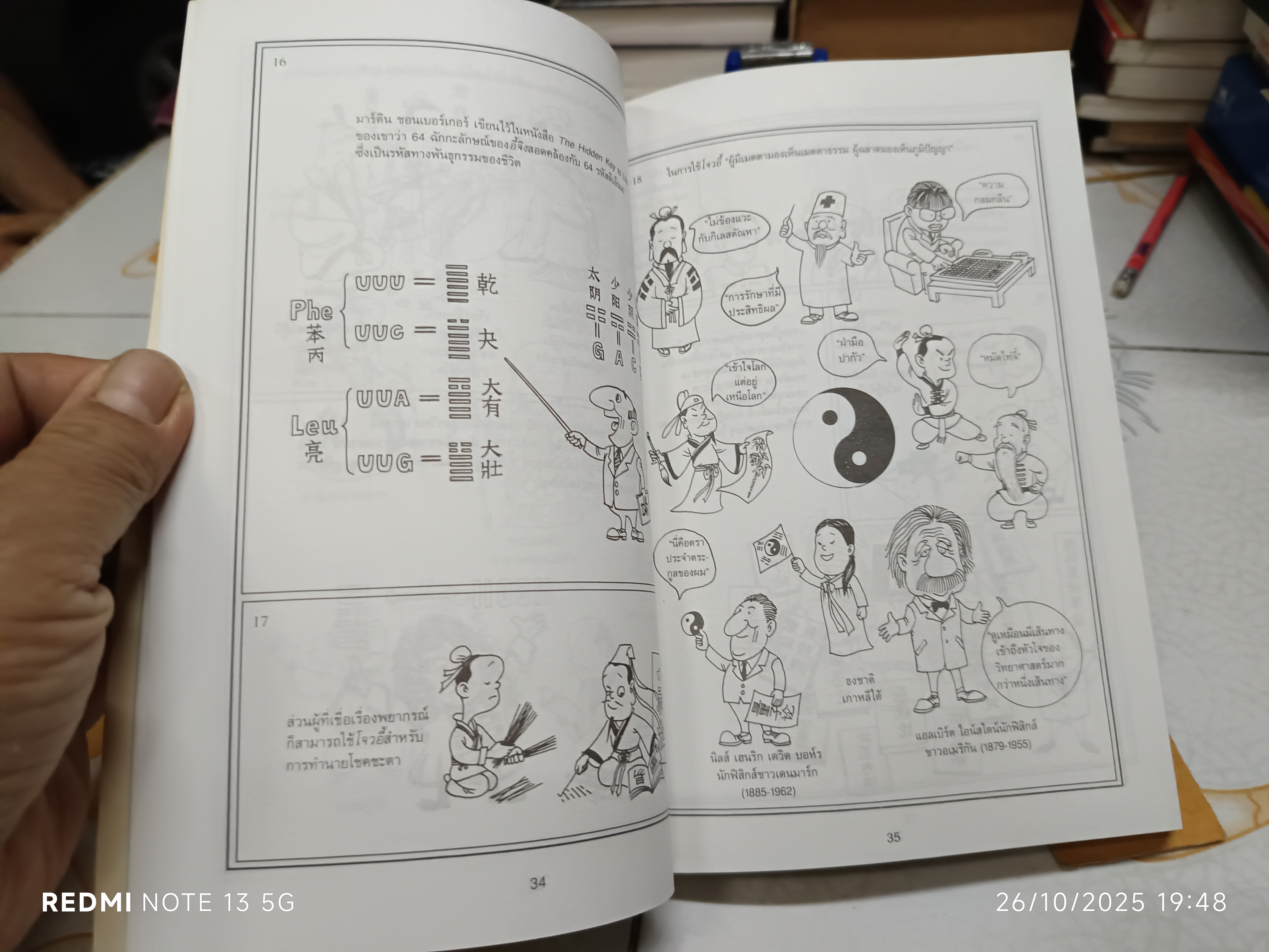 กลยุทธ์ผู้นำ นำด้วยภูมิปัญญาจากอี้จิง (ฉบับการ์ตูน) , THE I CHING **สินค้าหมด**