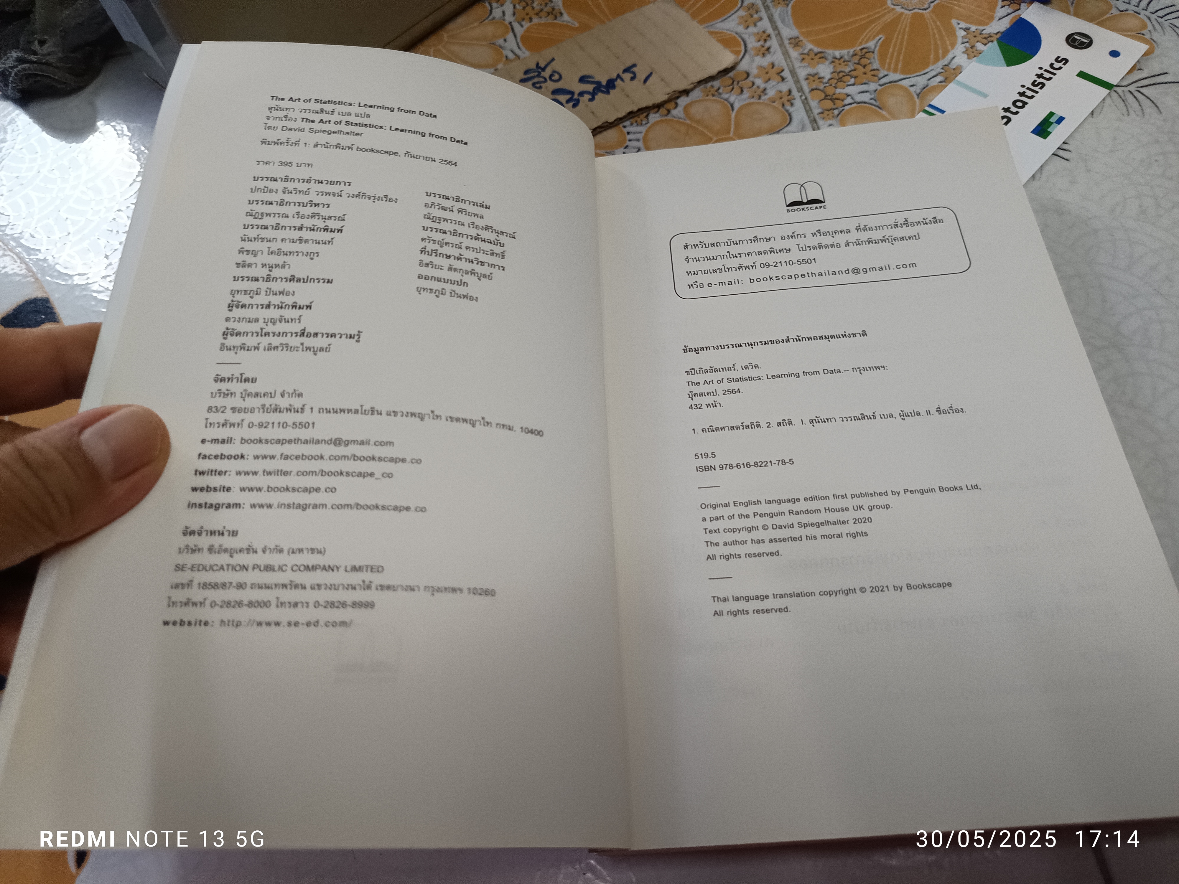 The Art of Statistics : Learning from Data เท่าทันข้อมูล ทลายกำแพงตัวเลขด้วยศาสตร์และศิลป์แห่งสถิติ ผู้แต่ง : David Spiegelhalter