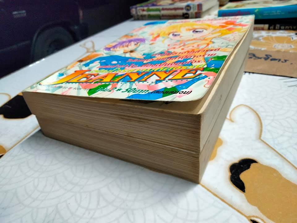 จอมโจรสาวมหัศจรรย์ JEANNE 2 เล่มจบ