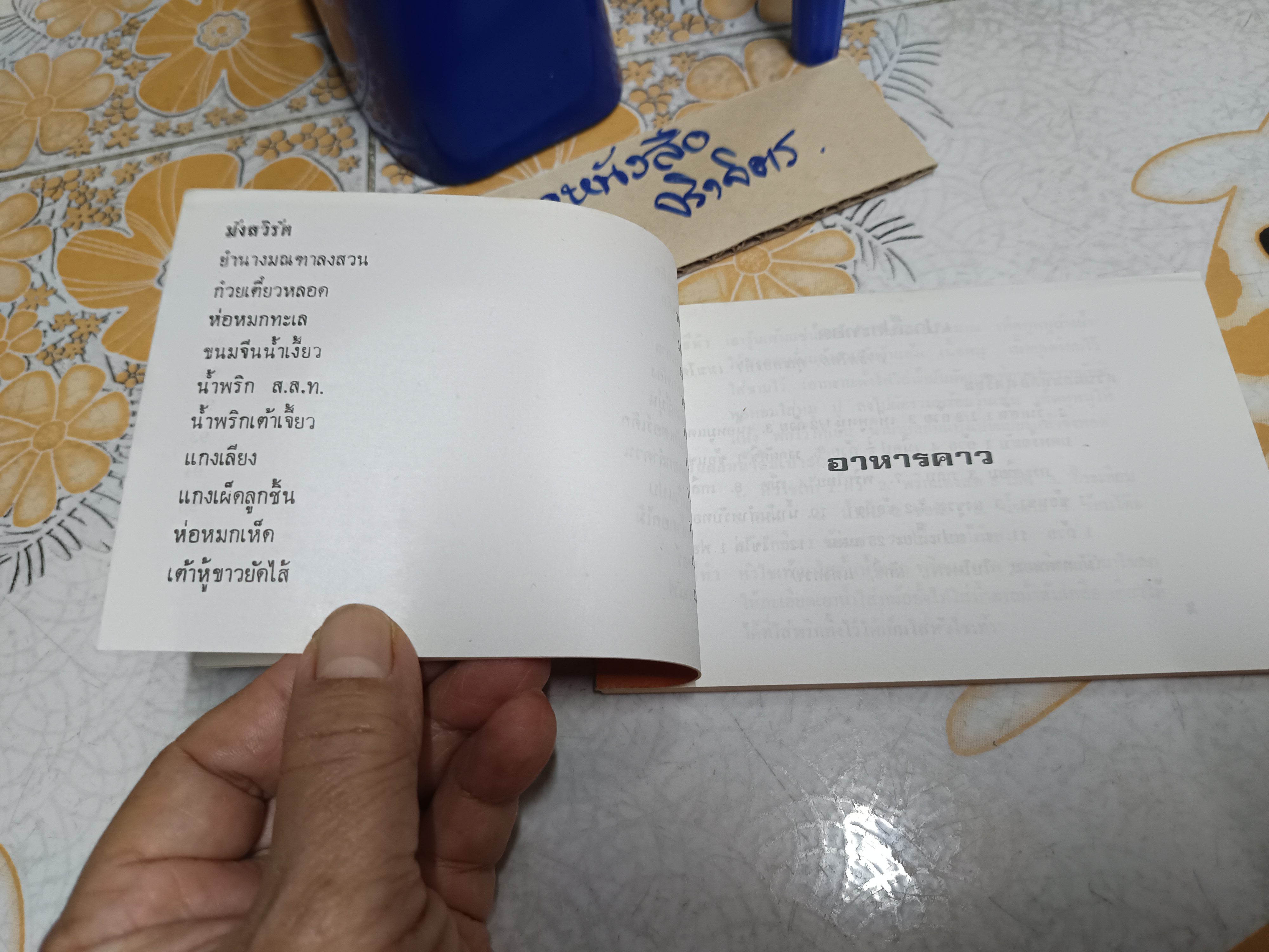 ตำราอาหารคาวหวาน ของ สมาคมสตรีไทย #ตำราอาหารเล่มเล็กแนวขวาง **สินค้าหมด**