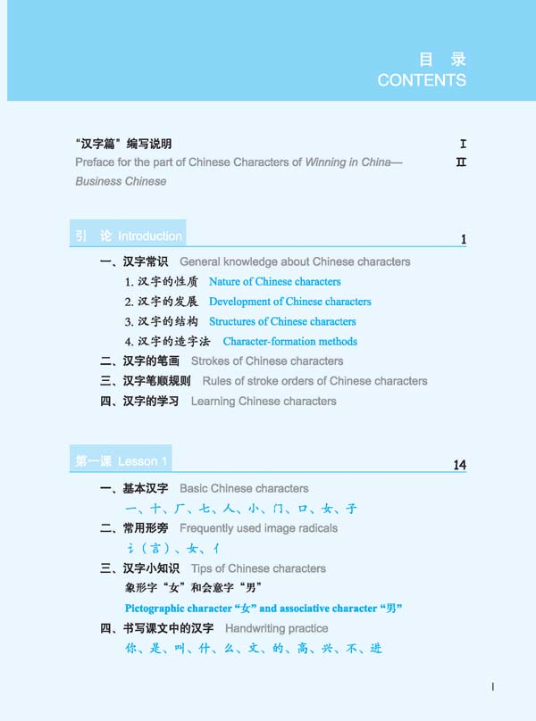 แบบเรียนภาษาจีนธุรกิจ Winning in China (การออกเสียงและตัวอักษรจีน)+MP3 赢在中国;语音汉字篇 (MP3) Winning in China-Business Chinese (Chinese Pronunciation & Characters)+MP3